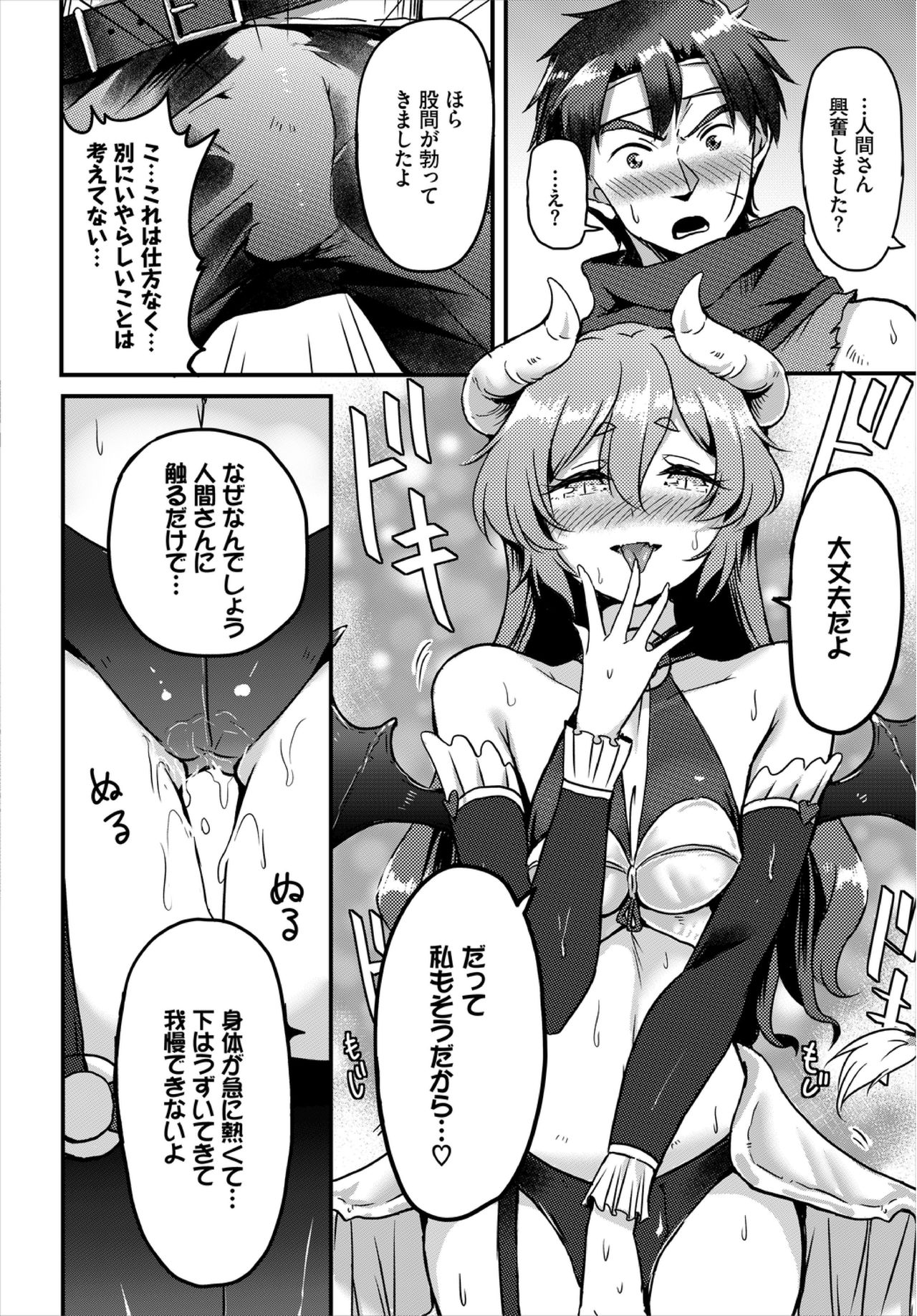 Dungeon Kouryaku wa SEX de!! Vol. 3 page 152