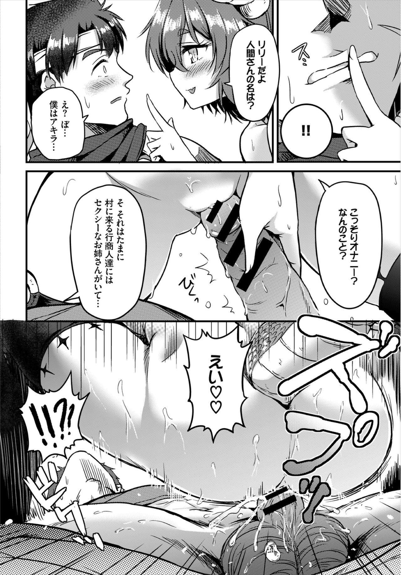 Dungeon Kouryaku wa SEX de!! Vol. 3 page 160