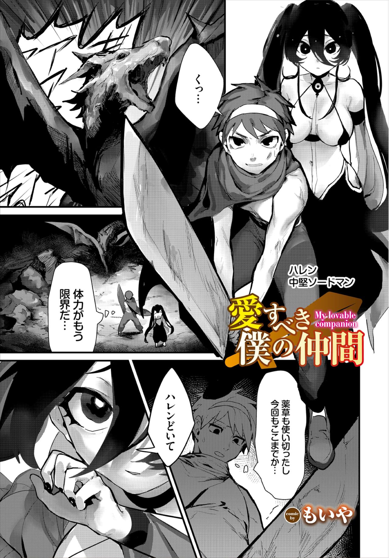 Dungeon Kouryaku wa SEX de!! Vol. 3 page 27