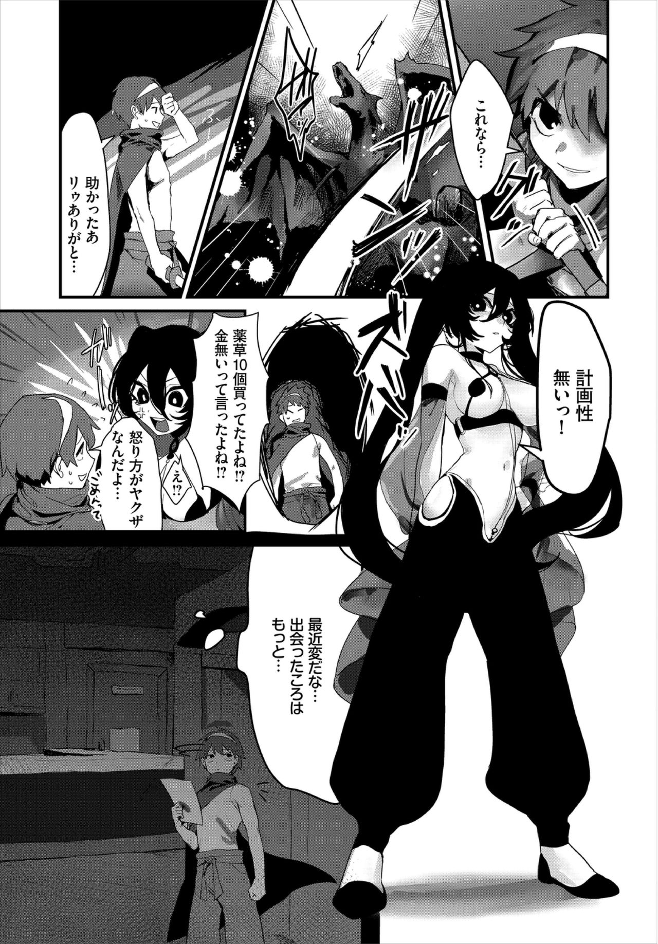 Dungeon Kouryaku wa SEX de!! Vol. 3 page 29