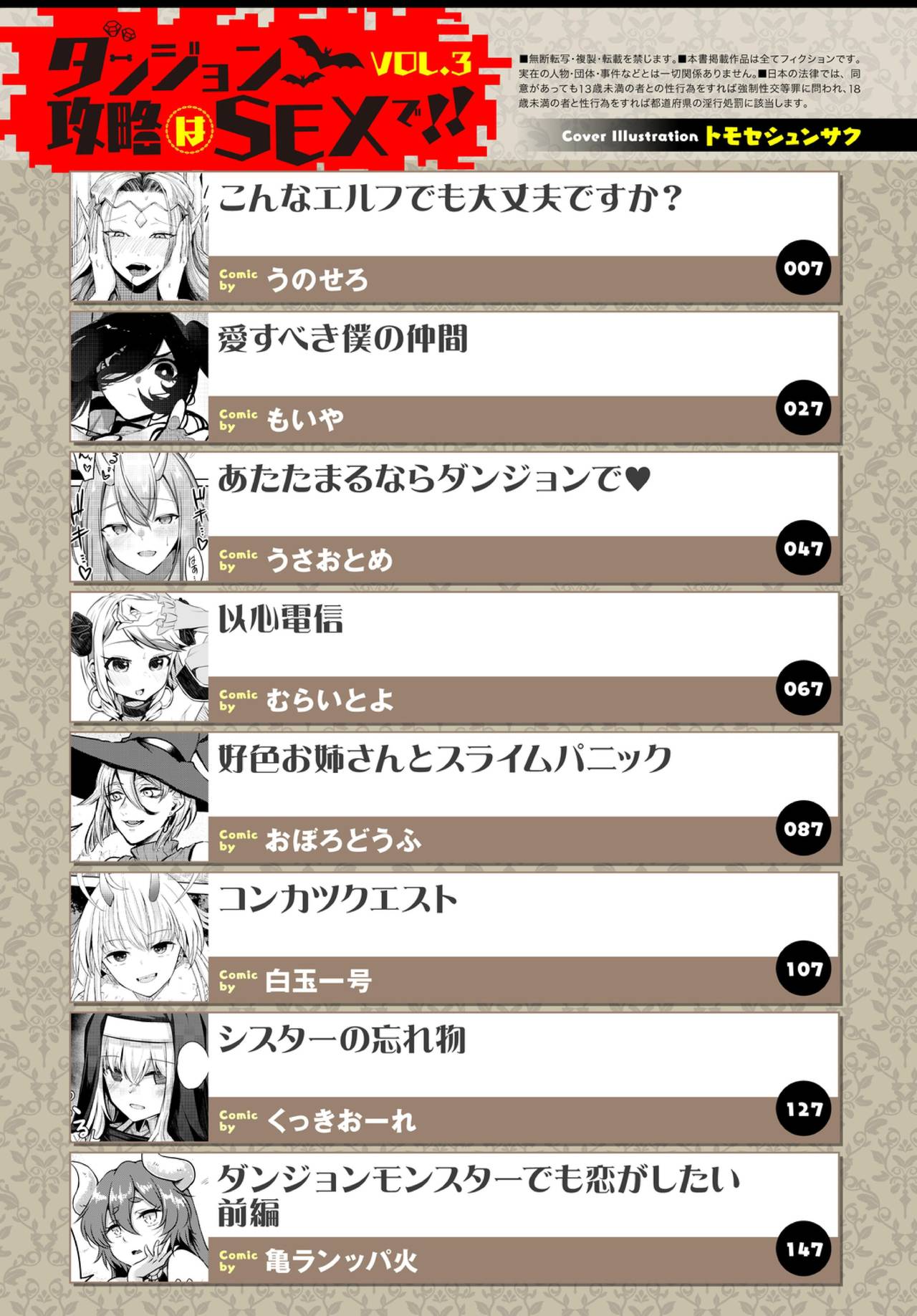 Dungeon Kouryaku wa SEX de!! Vol. 3 page 3