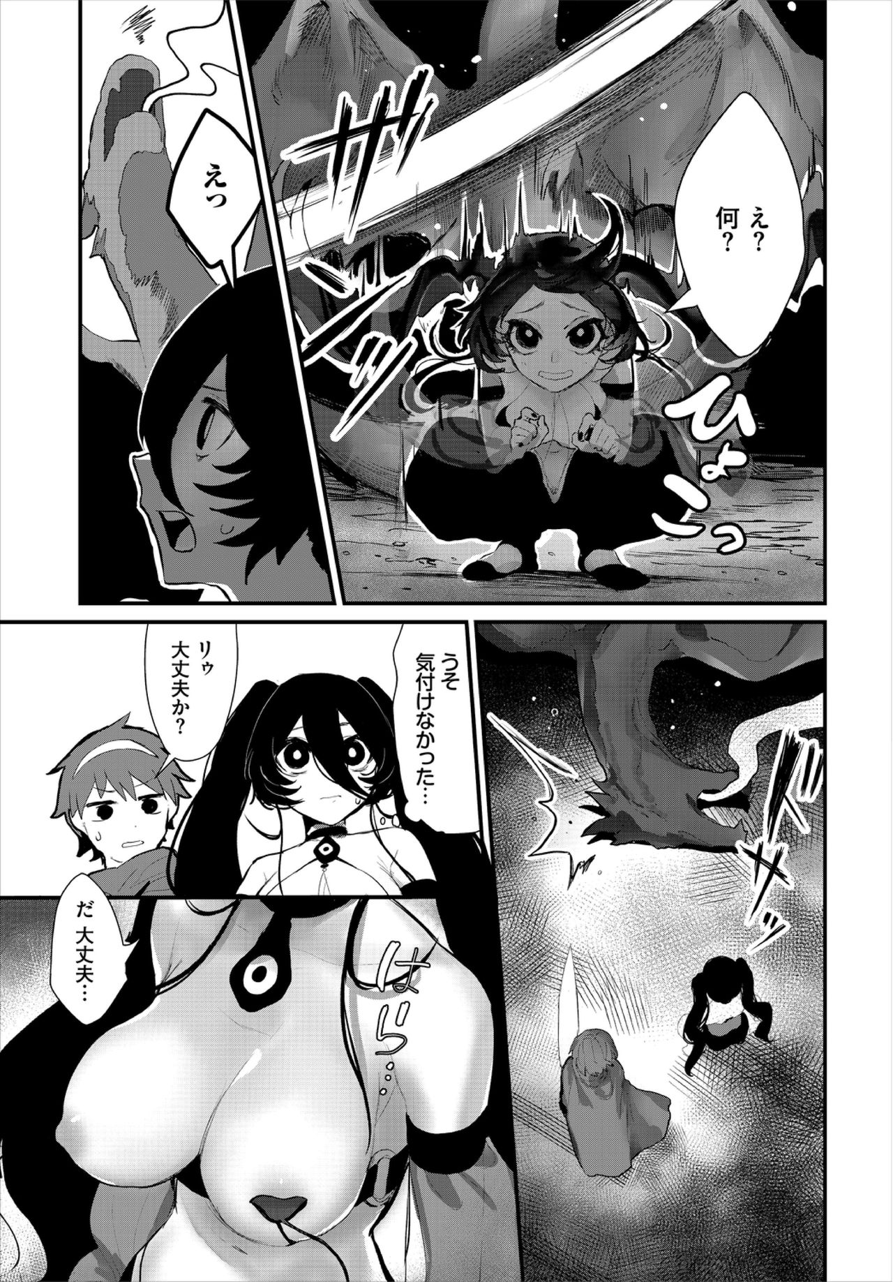 Dungeon Kouryaku wa SEX de!! Vol. 3 page 31