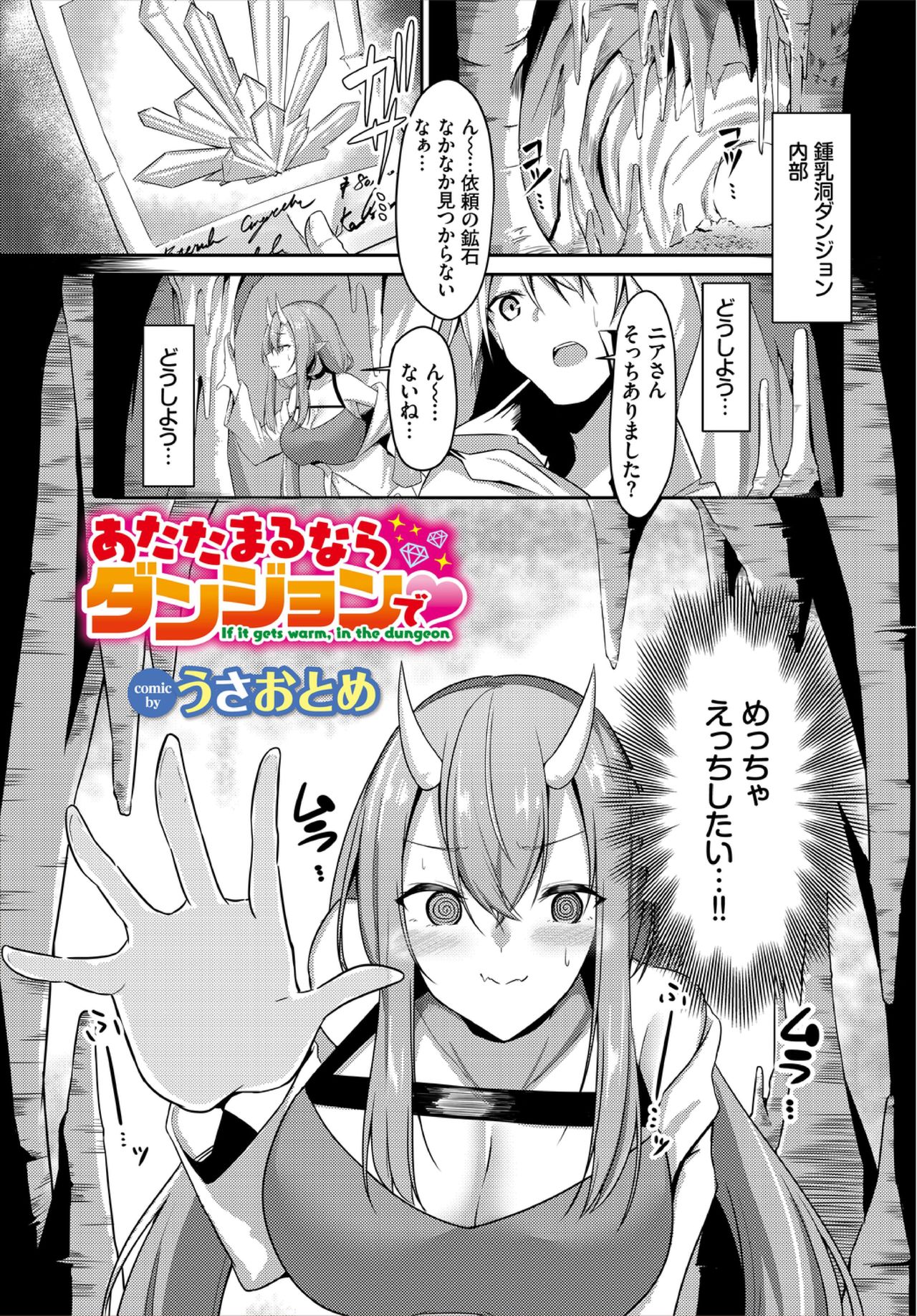 Dungeon Kouryaku wa SEX de!! Vol. 3 page 47