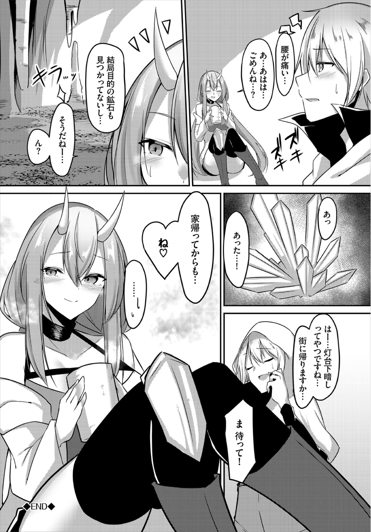 Dungeon Kouryaku wa SEX de!! Vol. 3 page 66