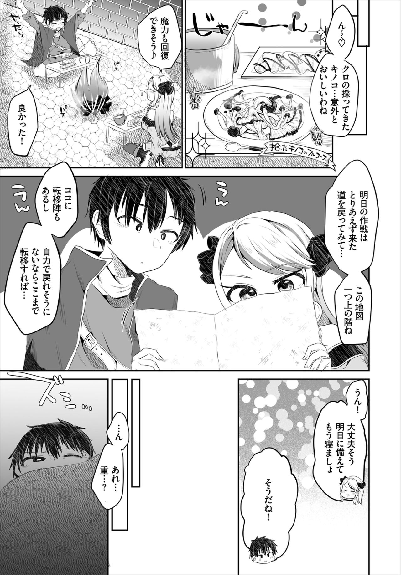 Dungeon Kouryaku wa SEX de!! Vol. 3 page 69