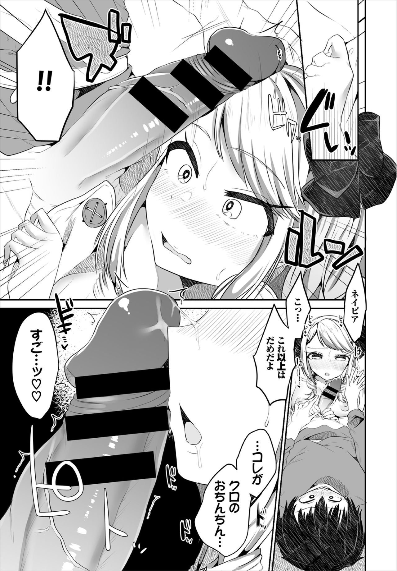 Dungeon Kouryaku wa SEX de!! Vol. 3 page 73