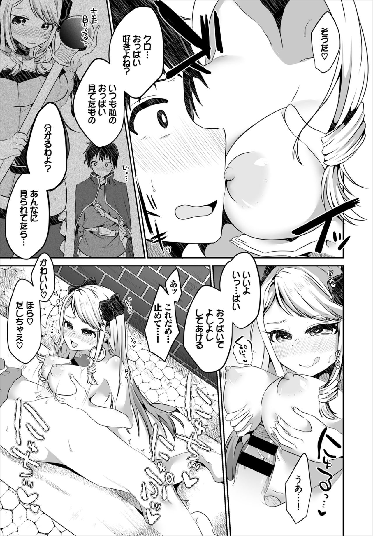 Dungeon Kouryaku wa SEX de!! Vol. 3 page 75