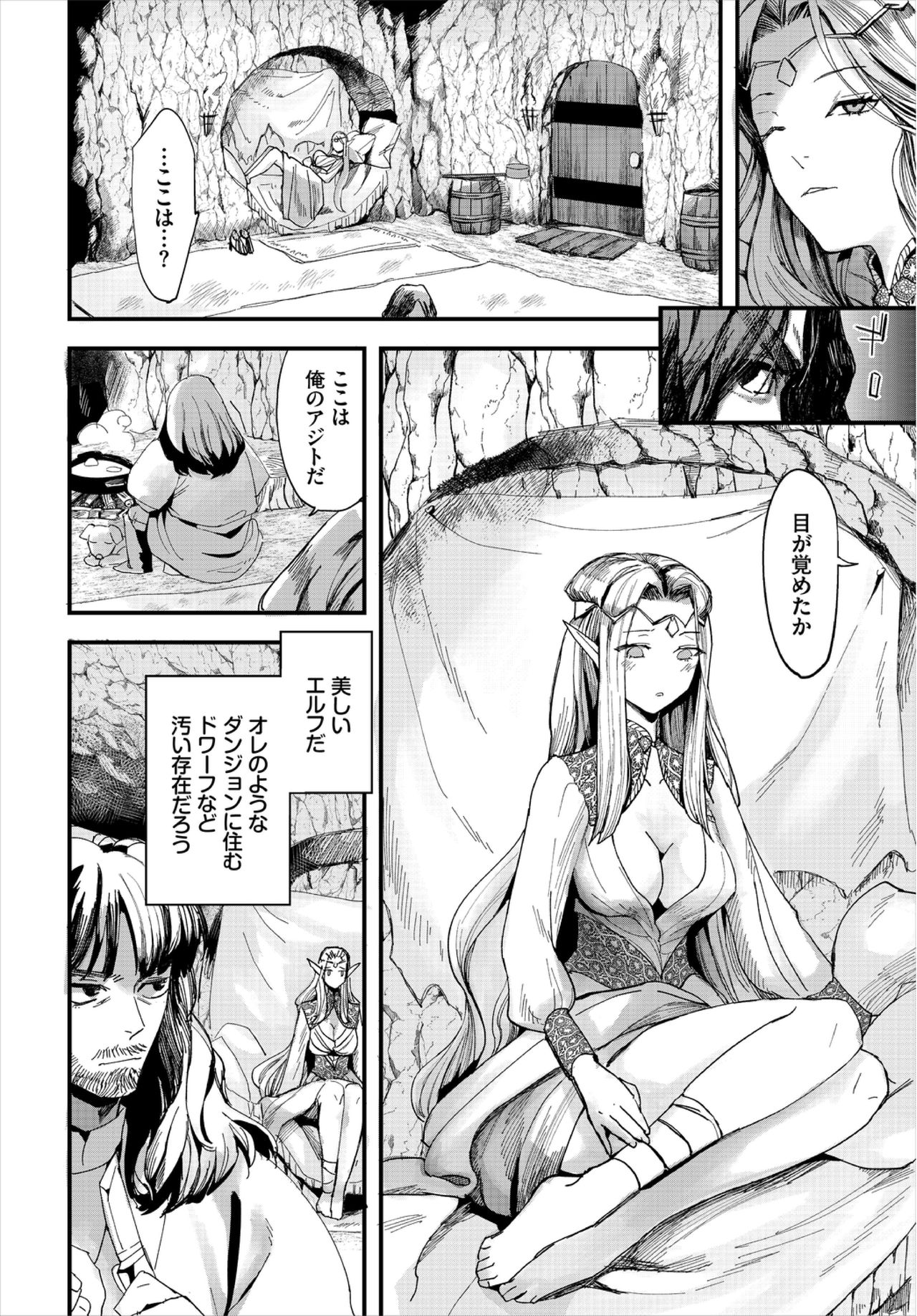 Dungeon Kouryaku wa SEX de!! Vol. 3 page 8