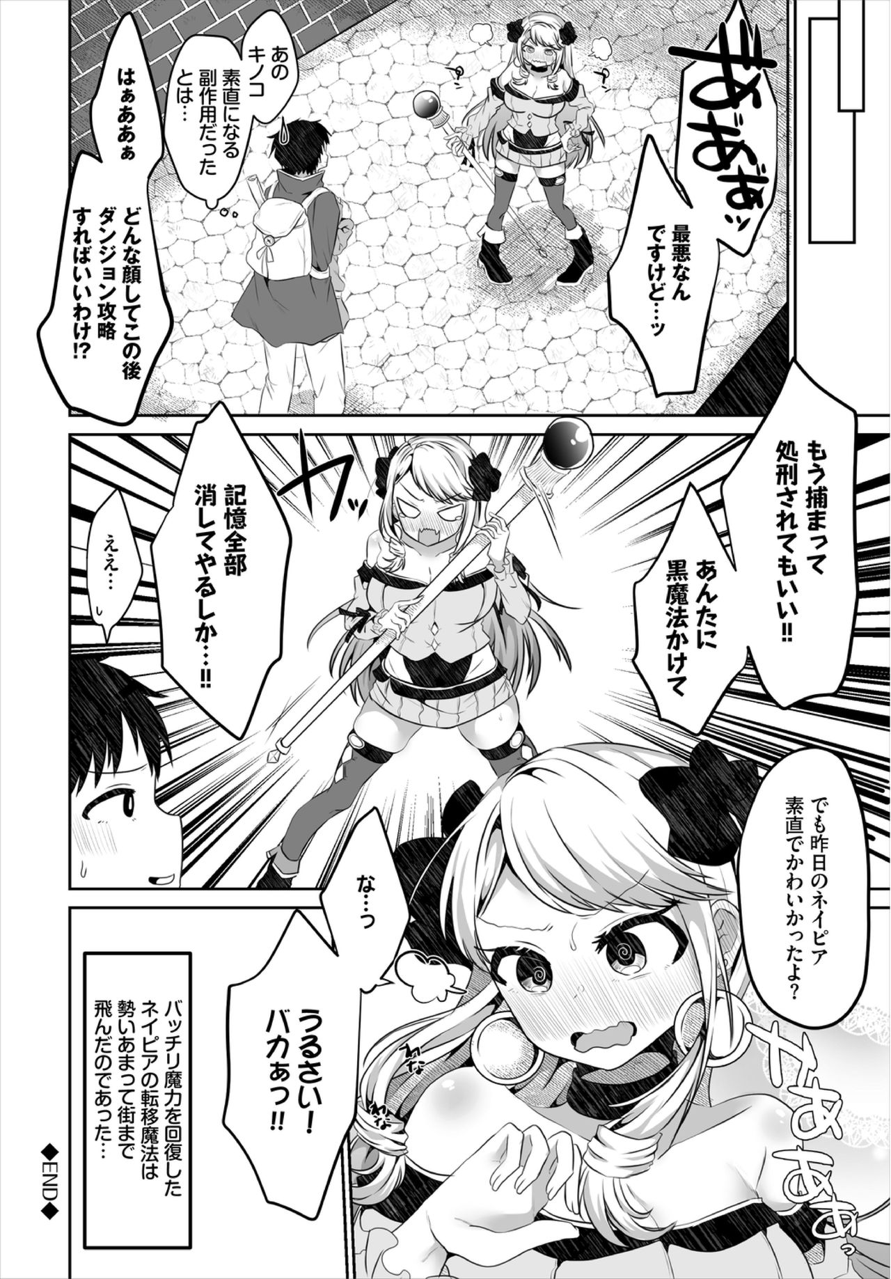 Dungeon Kouryaku wa SEX de!! Vol. 3 page 86
