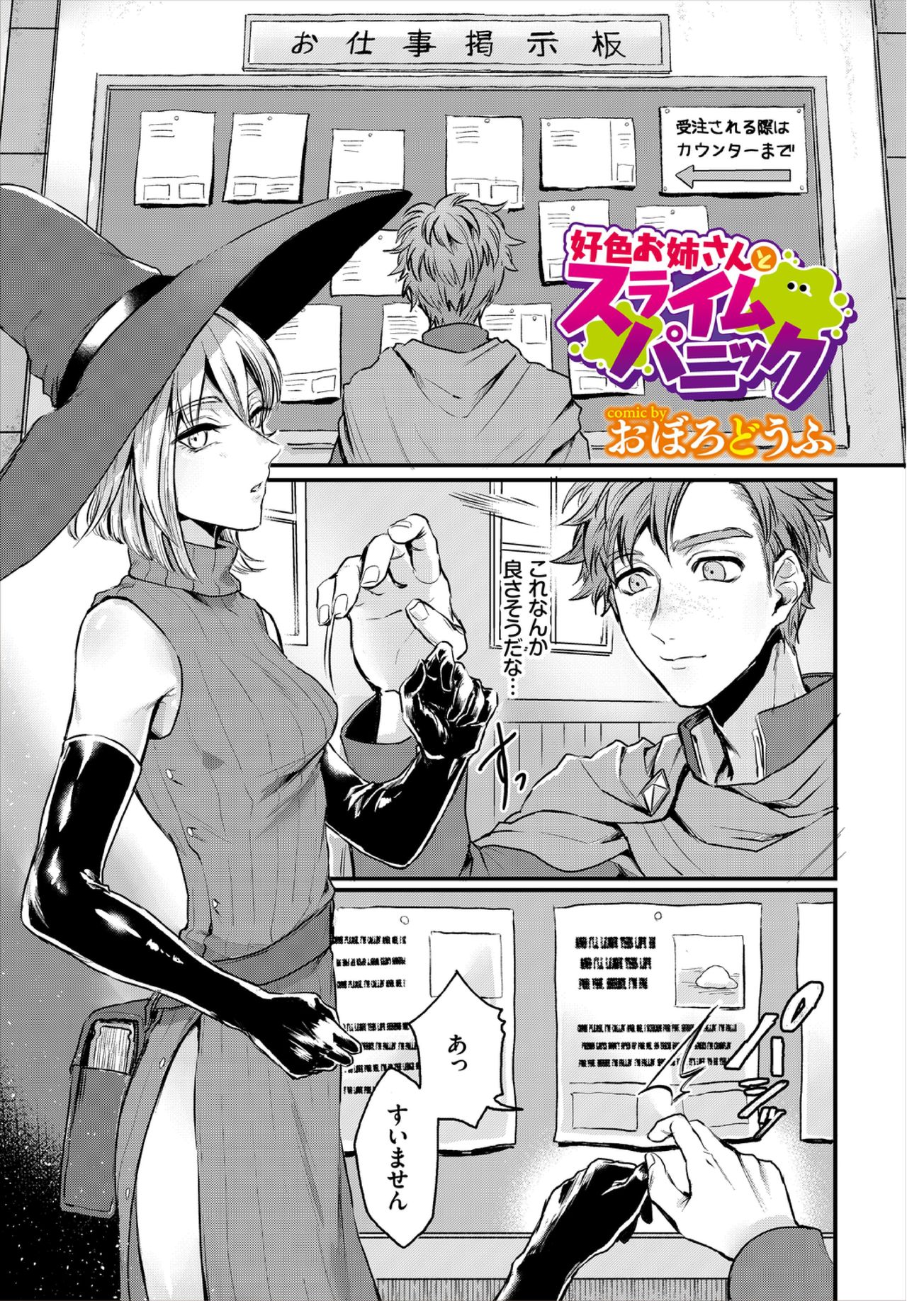 Dungeon Kouryaku wa SEX de!! Vol. 3 page 87