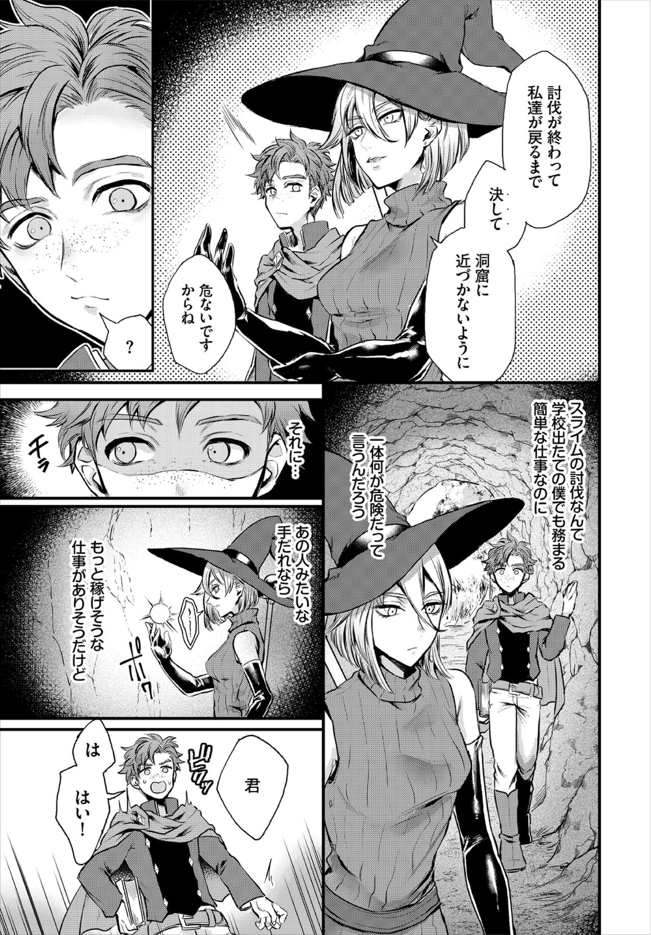 Dungeon Kouryaku wa SEX de!! Vol. 3 page 89