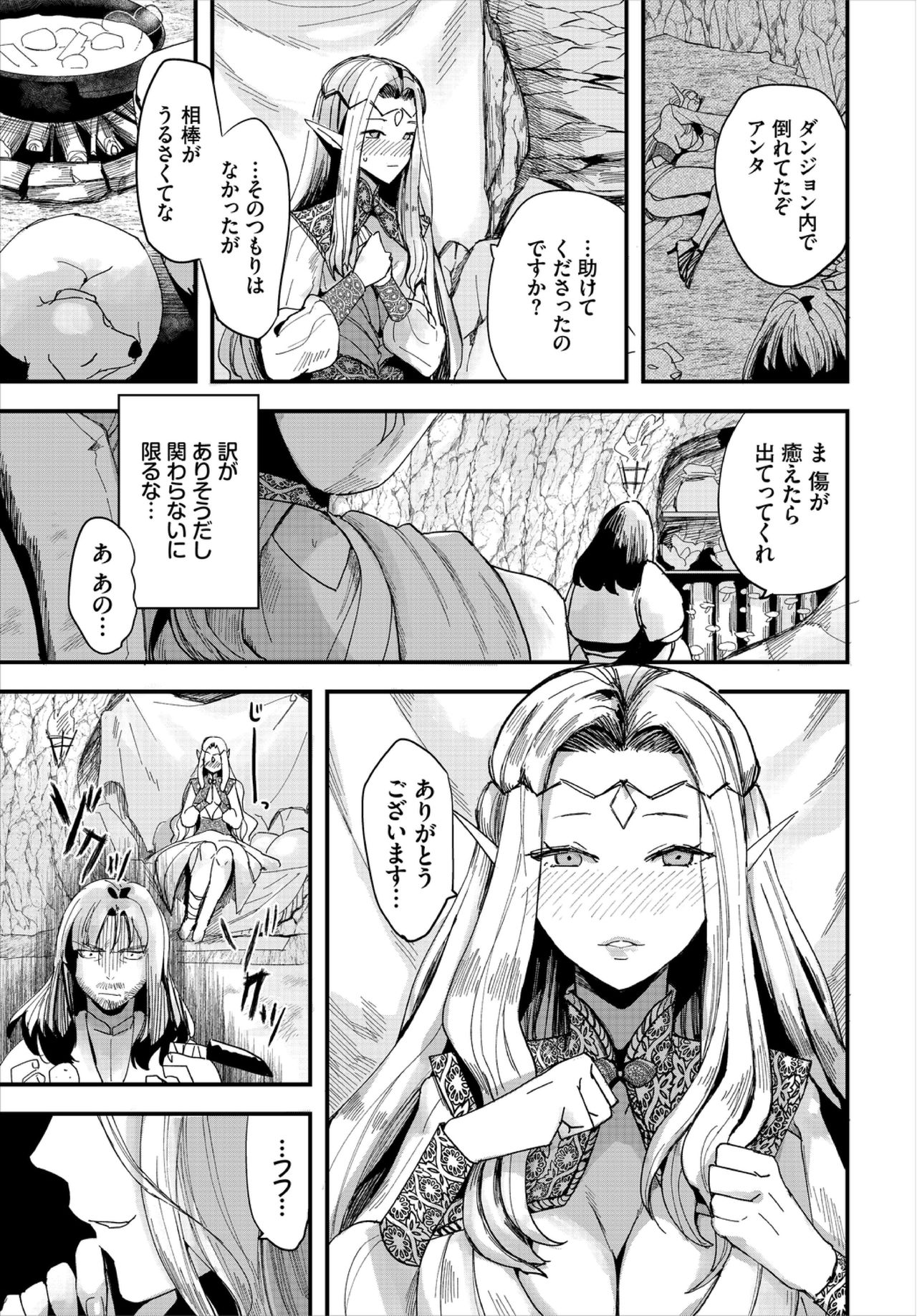 Dungeon Kouryaku wa SEX de!! Vol. 3 page 9