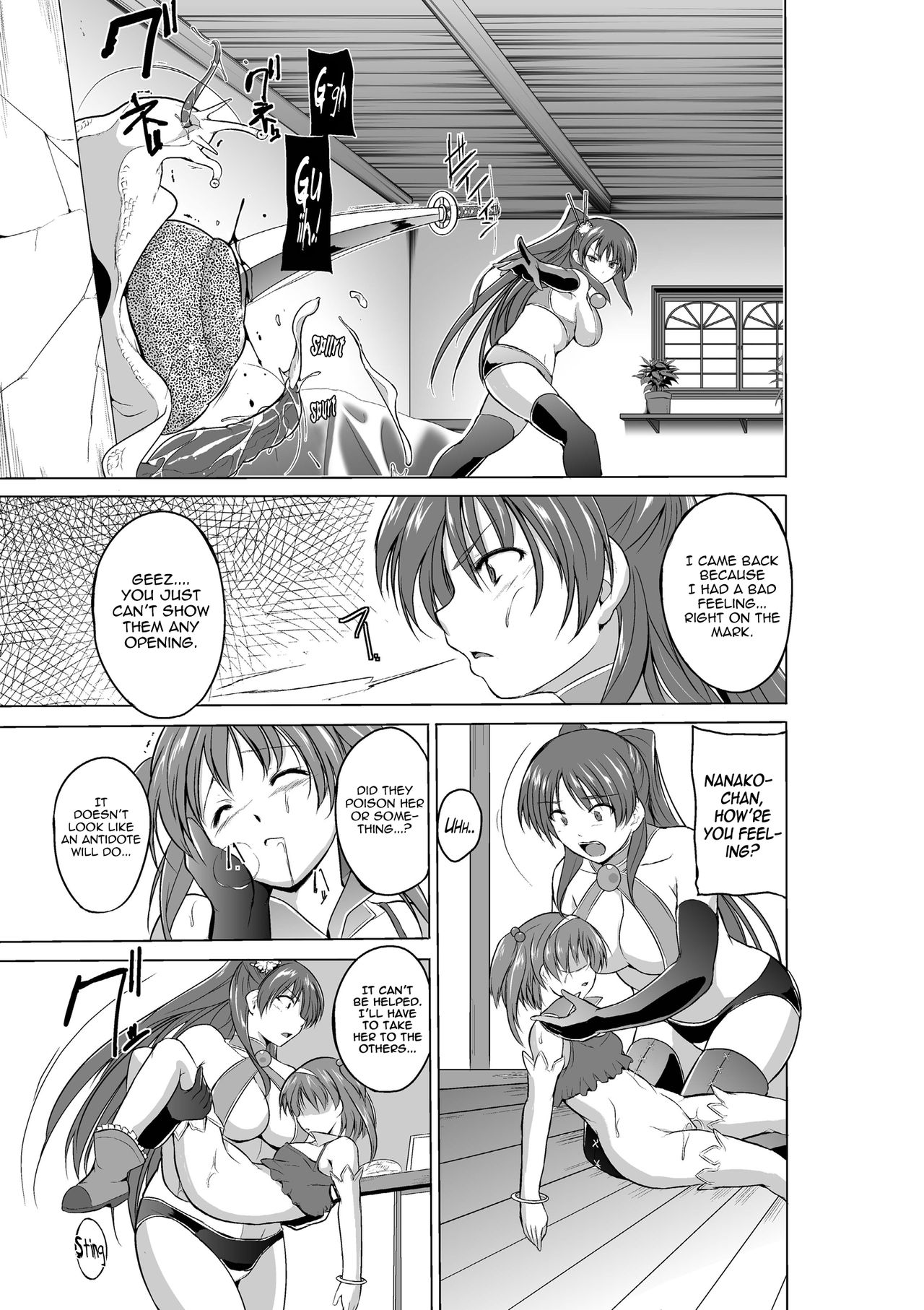 Dungeon Travelers - Nanako's Secret page 17