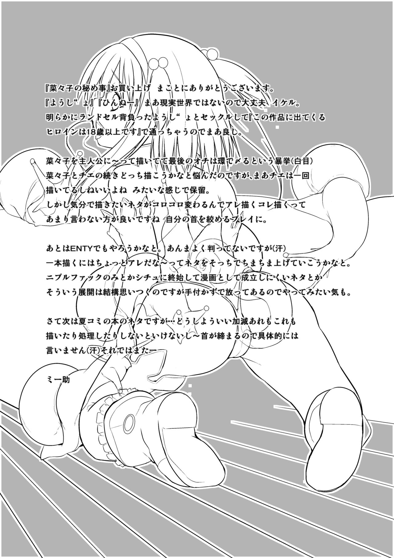 Dungeon Travelers - Nanako's Secret page 29