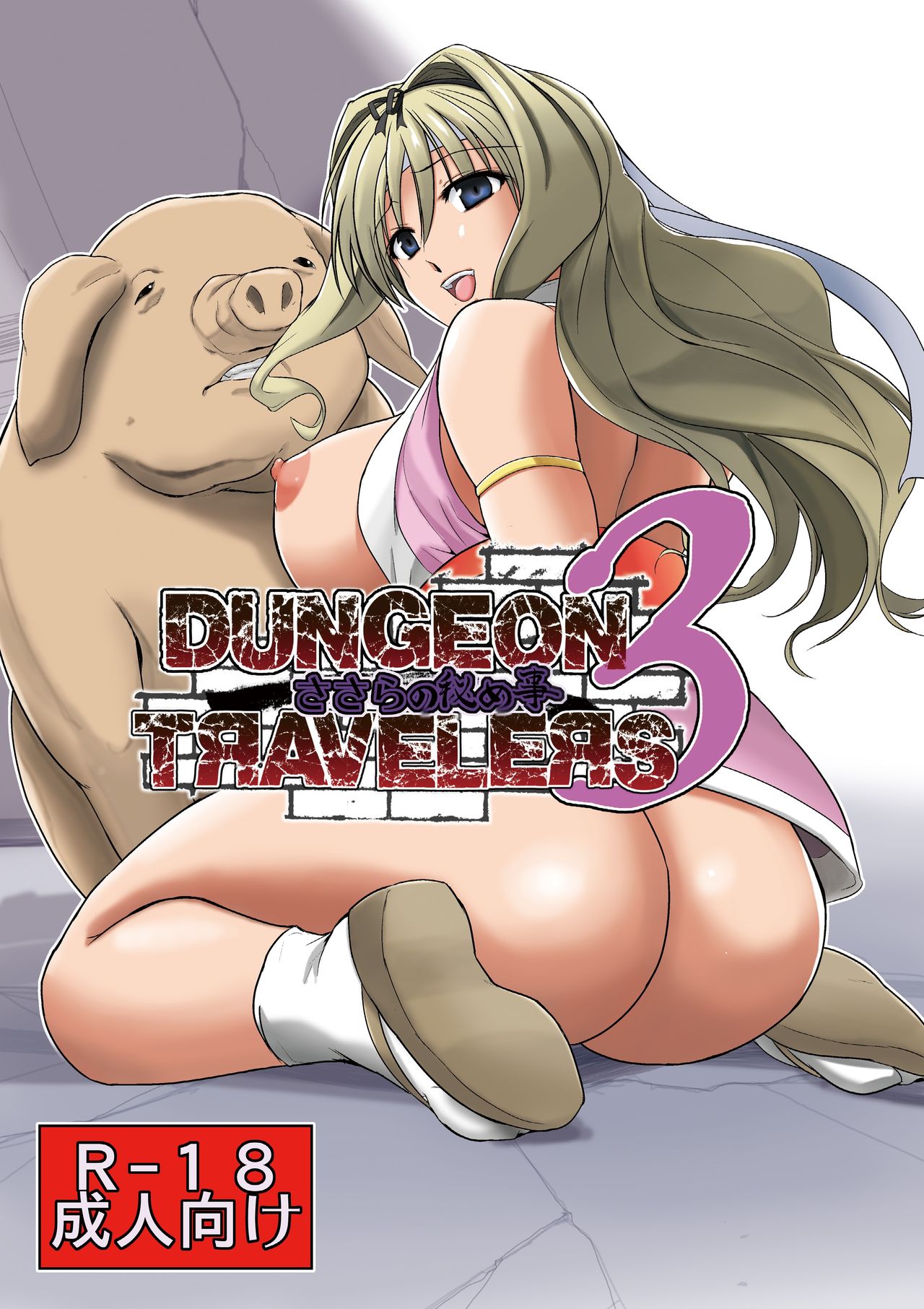 Dungeon Travelers - Sasara's Secret 3 page 1