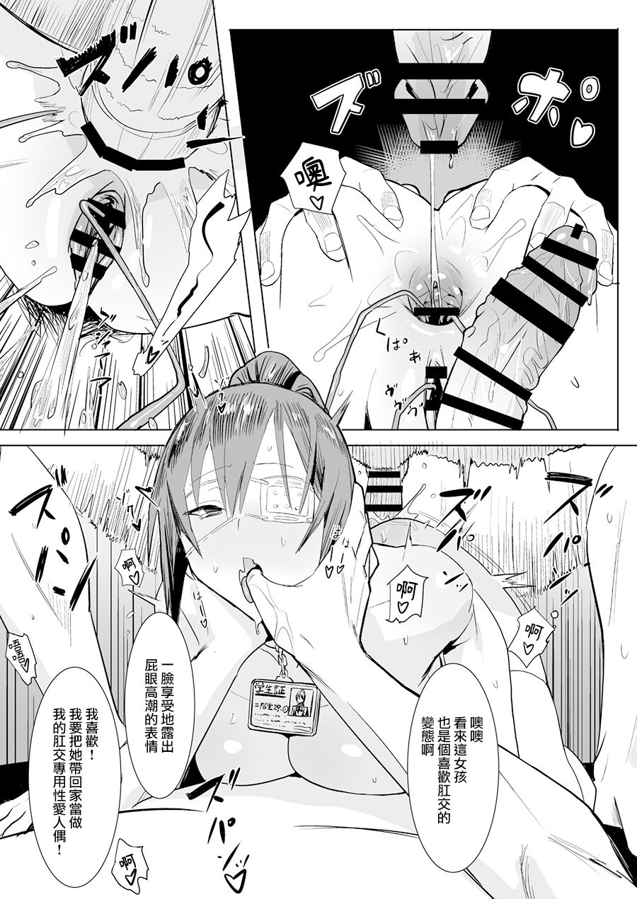 Dutch Wife Shujutsu - Dachiwife Surgery page 12