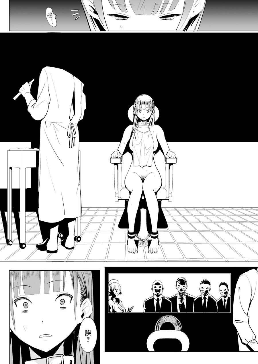 Dutch Wife Shujutsu - Dachiwife Surgery page 23