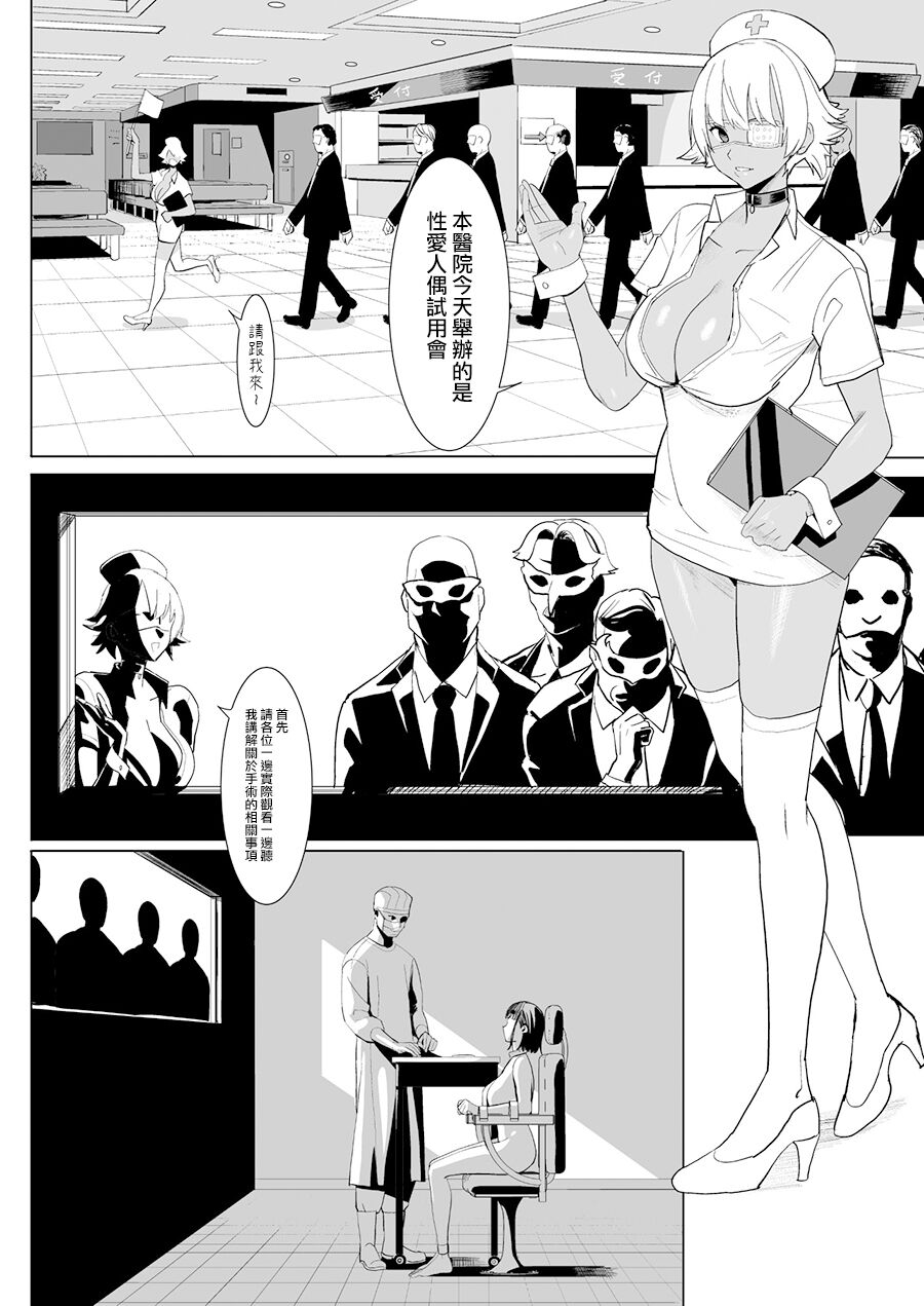 Dutch Wife Shujutsu - Dachiwife Surgery page 3