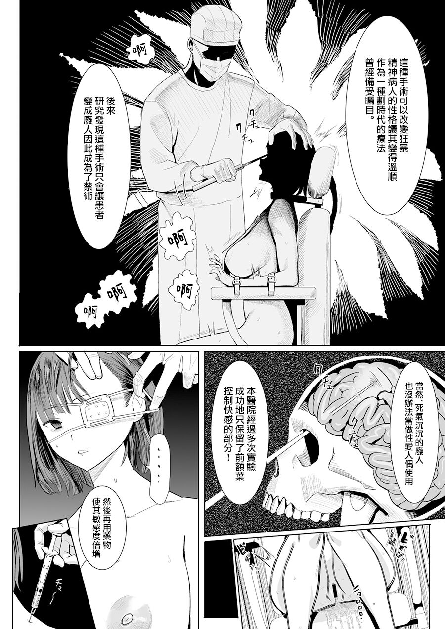 Dutch Wife Shujutsu - Dachiwife Surgery page 5