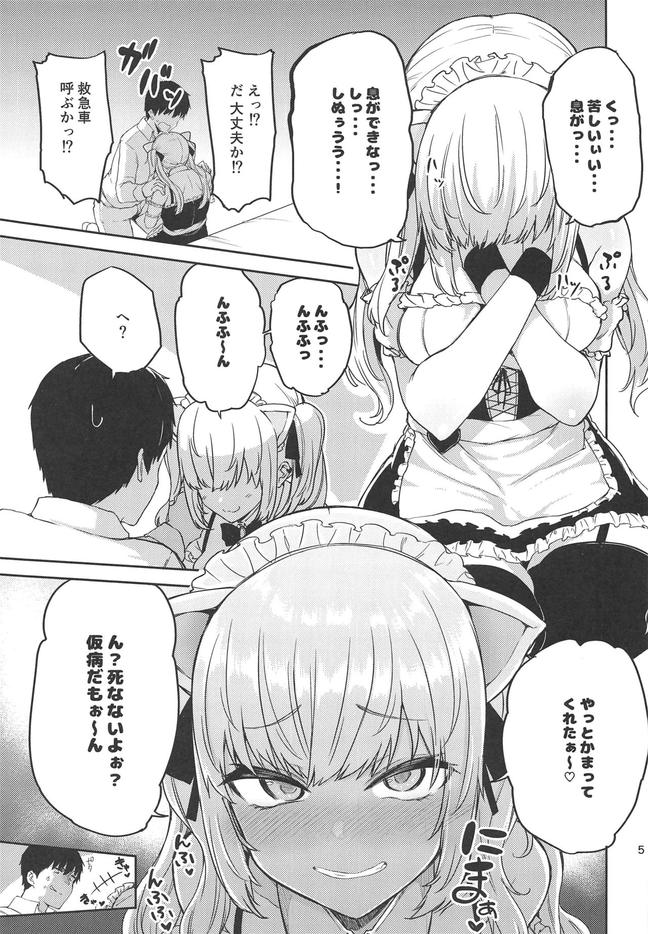 E!? Takamiya Rion kara Bonyuu ga!? page 4
