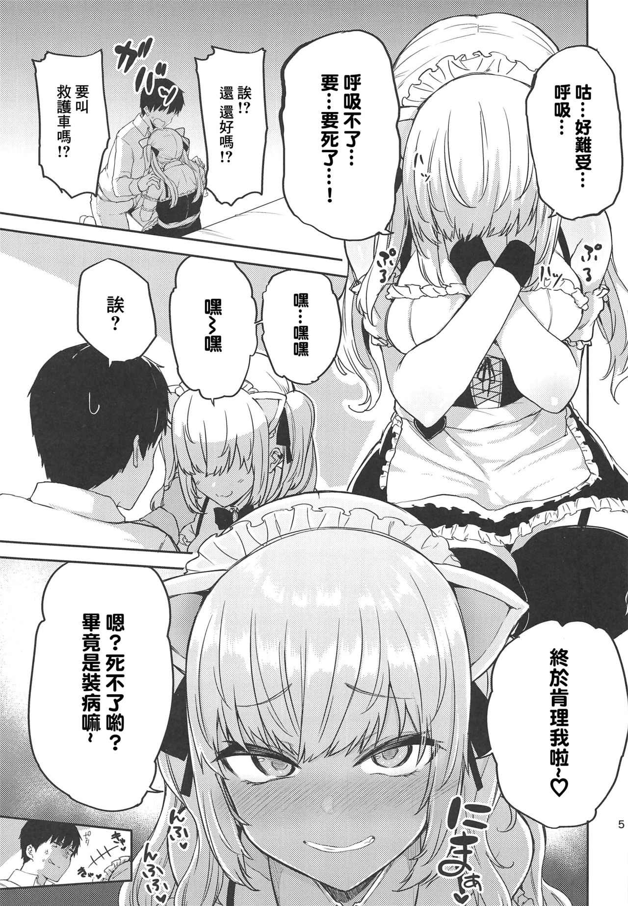 E!? Takamiya Rion kara Bonyuu ga!? page 4