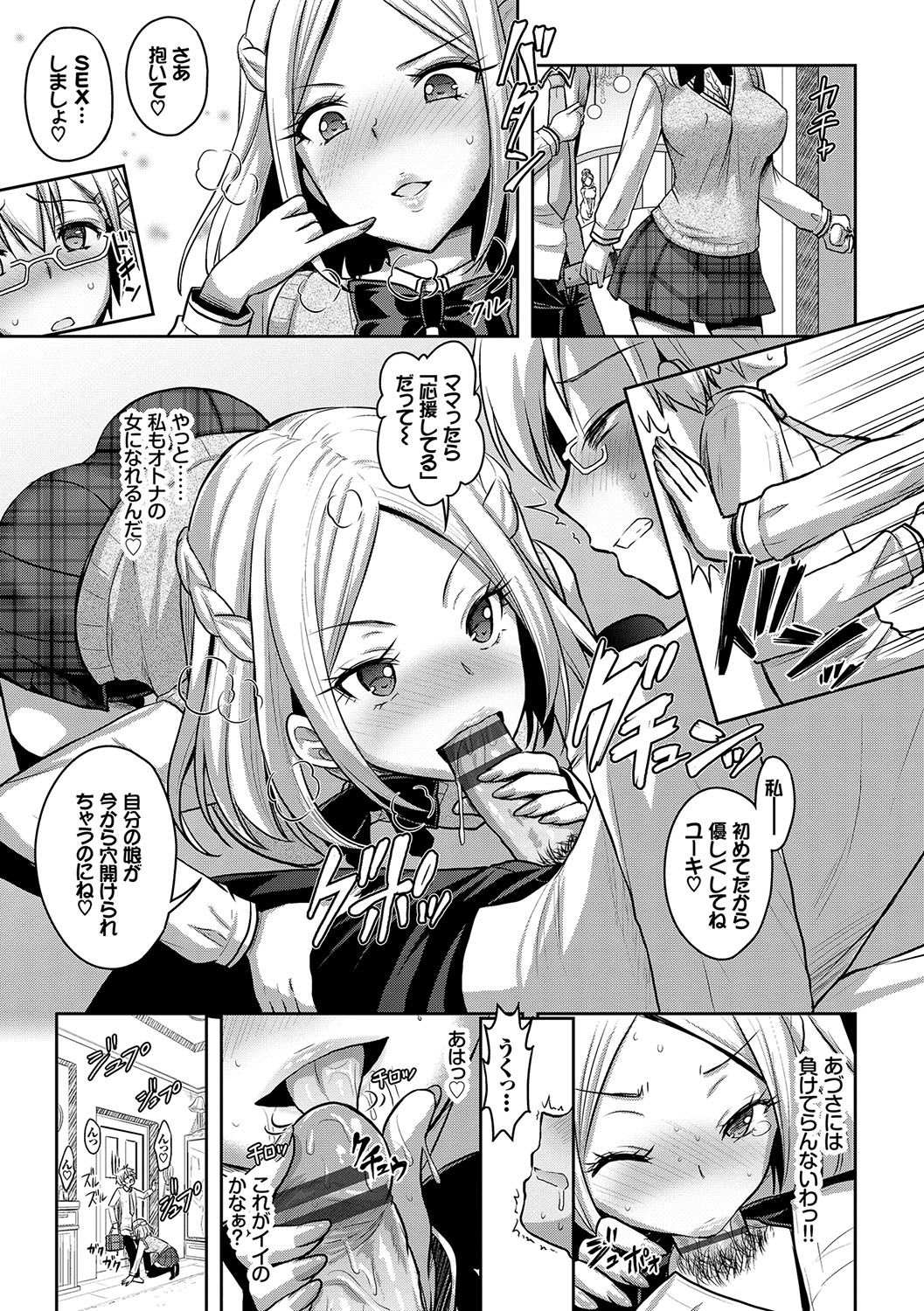 Eat Meat Girl page 110