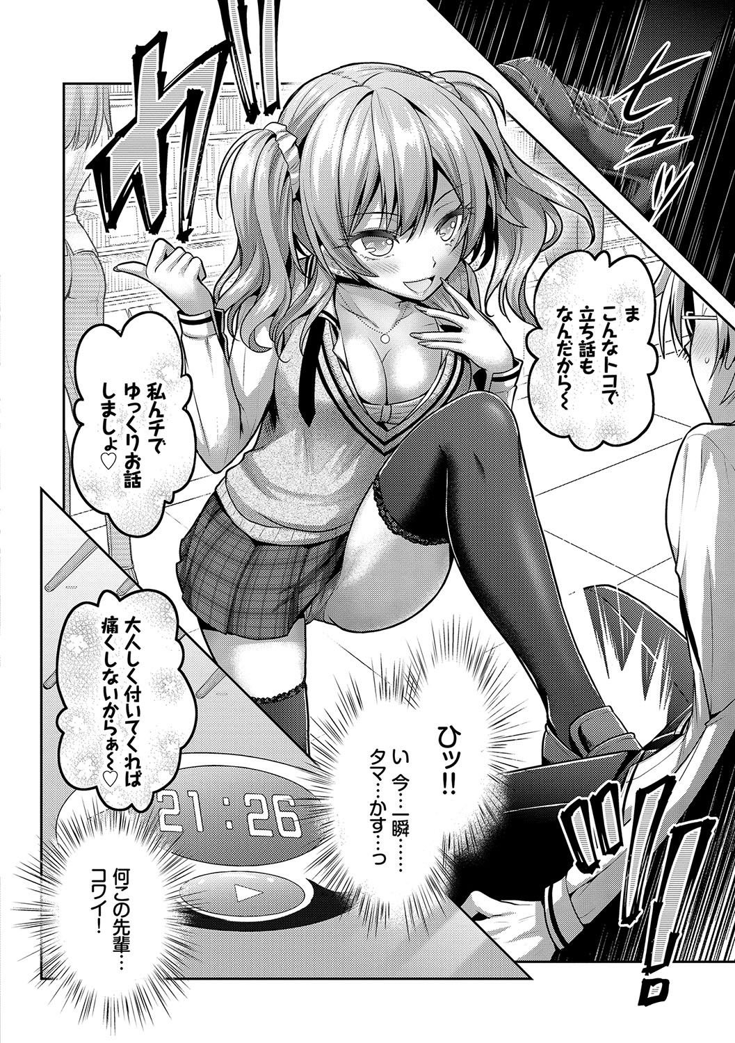 Eat Meat Girl page 13