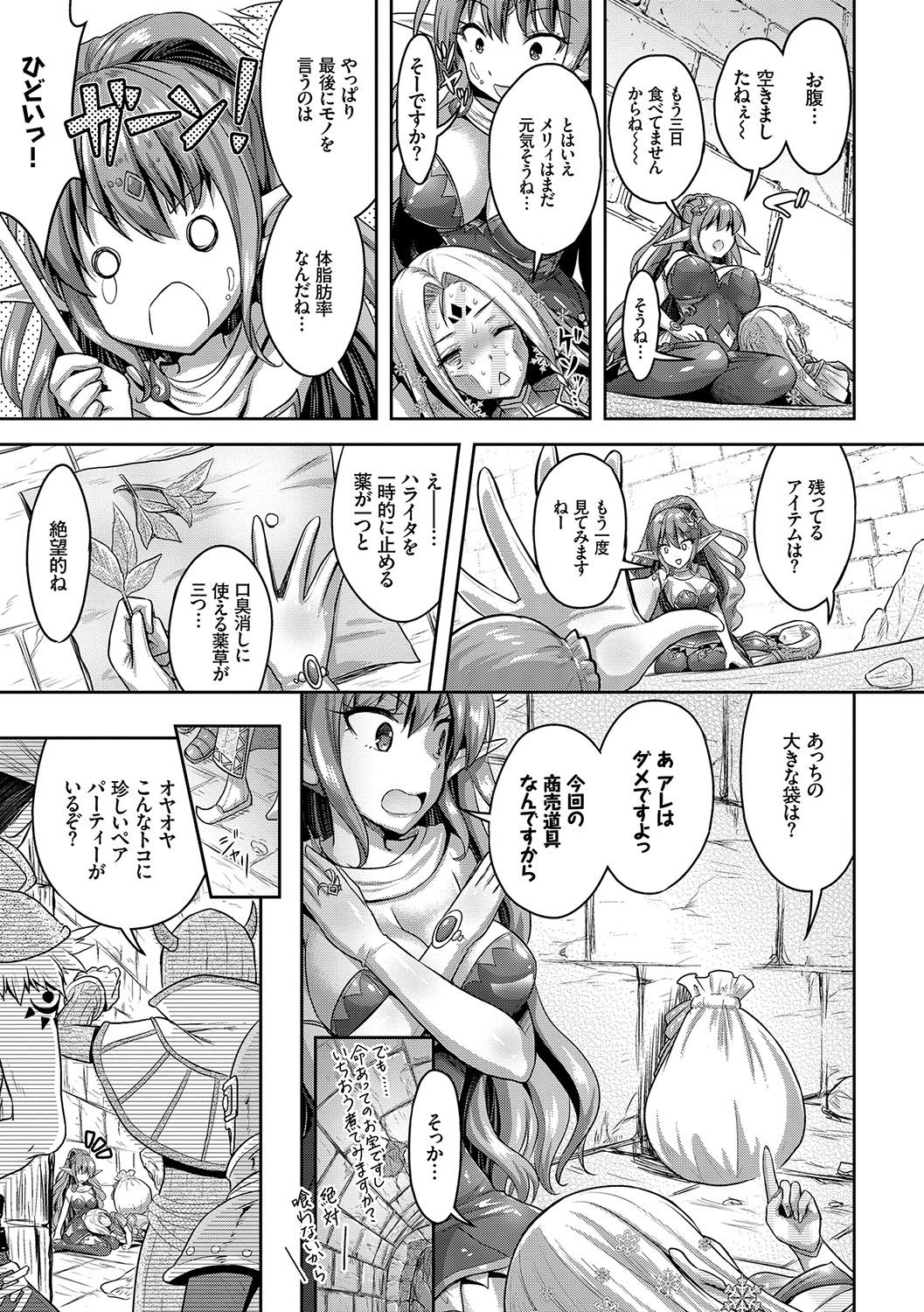 Eat Meat Girl page 140