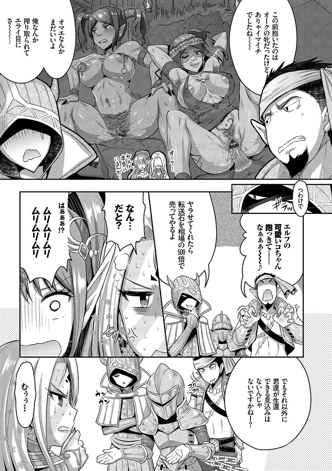 Eat Meat Girl page 142