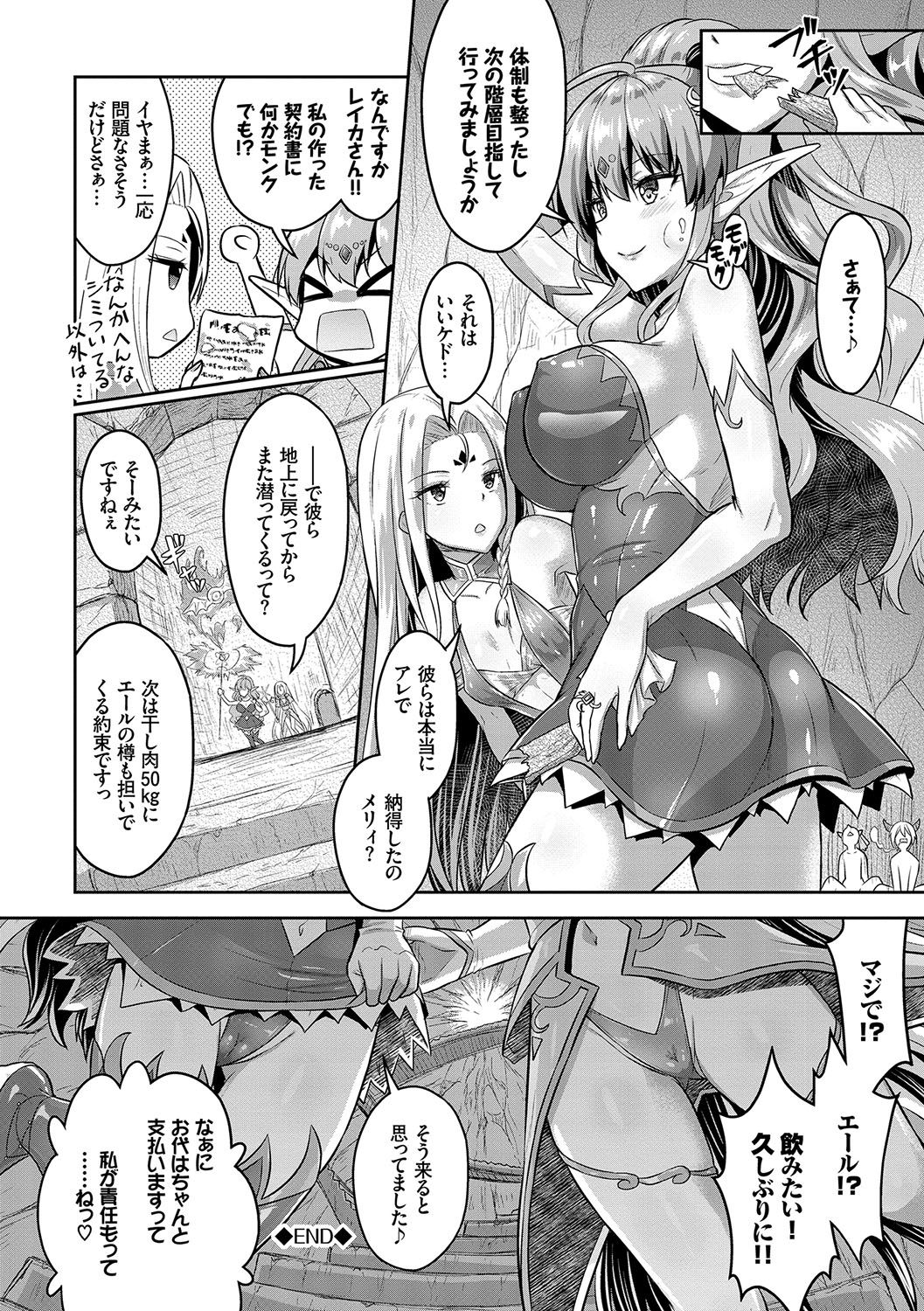 Eat Meat Girl page 193