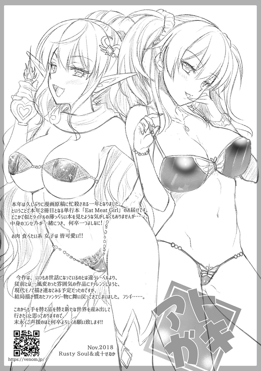 Eat Meat Girl page 194