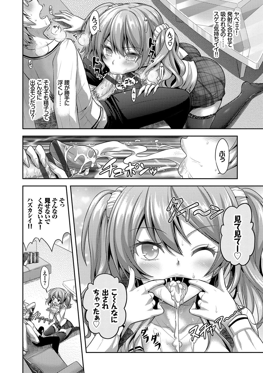 Eat Meat Girl page 21