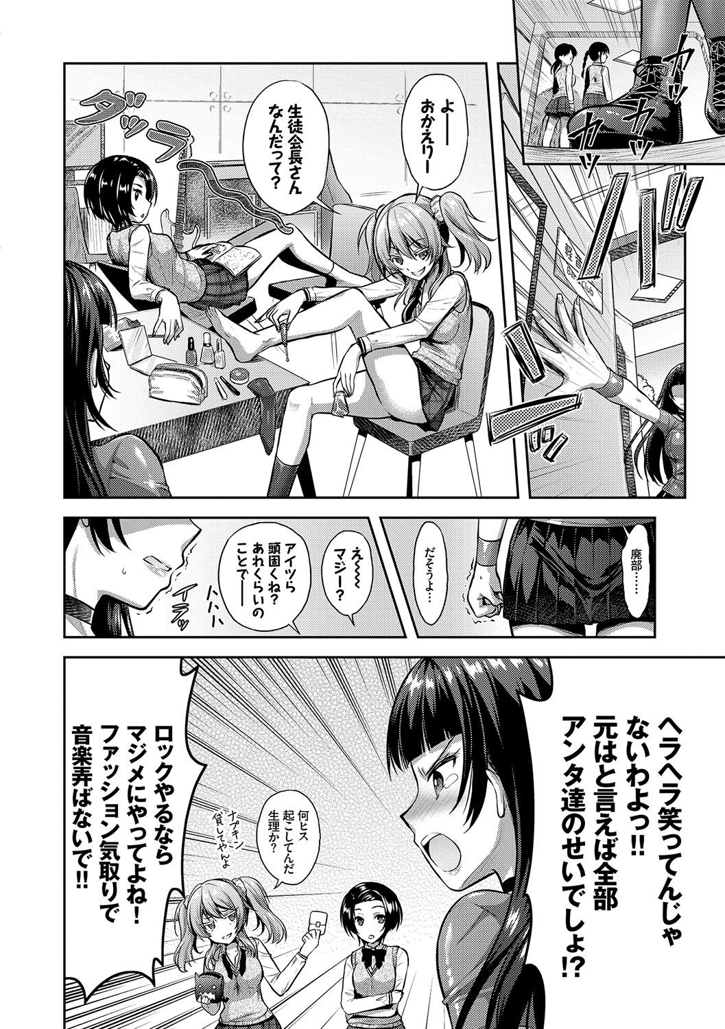 Eat Meat Girl page 35