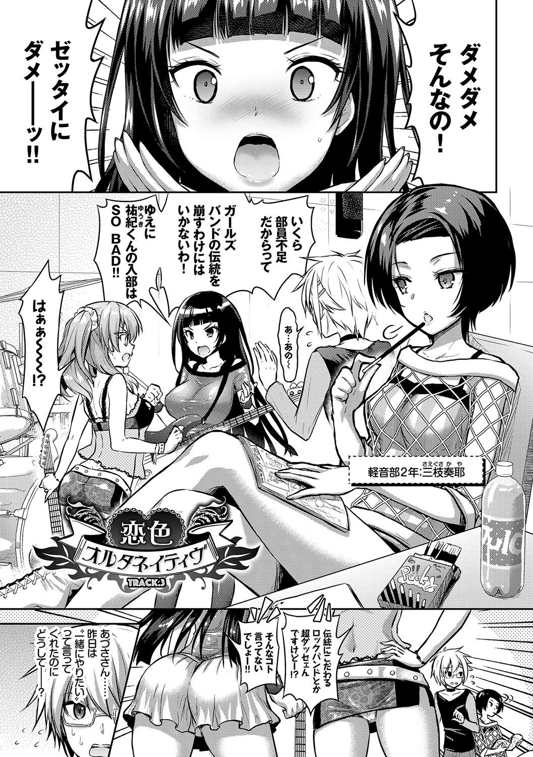Eat Meat Girl page 56