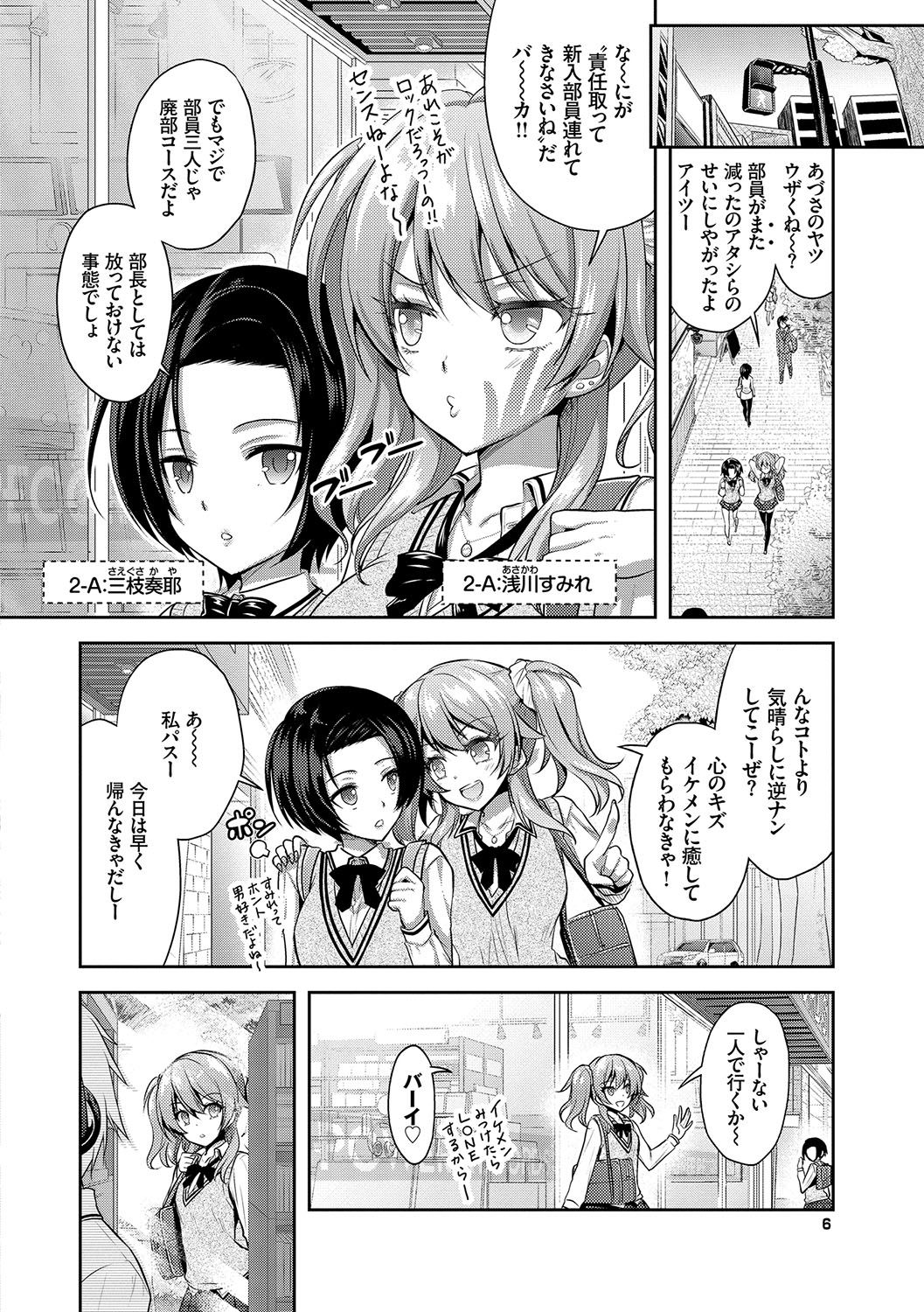 Eat Meat Girl page 7