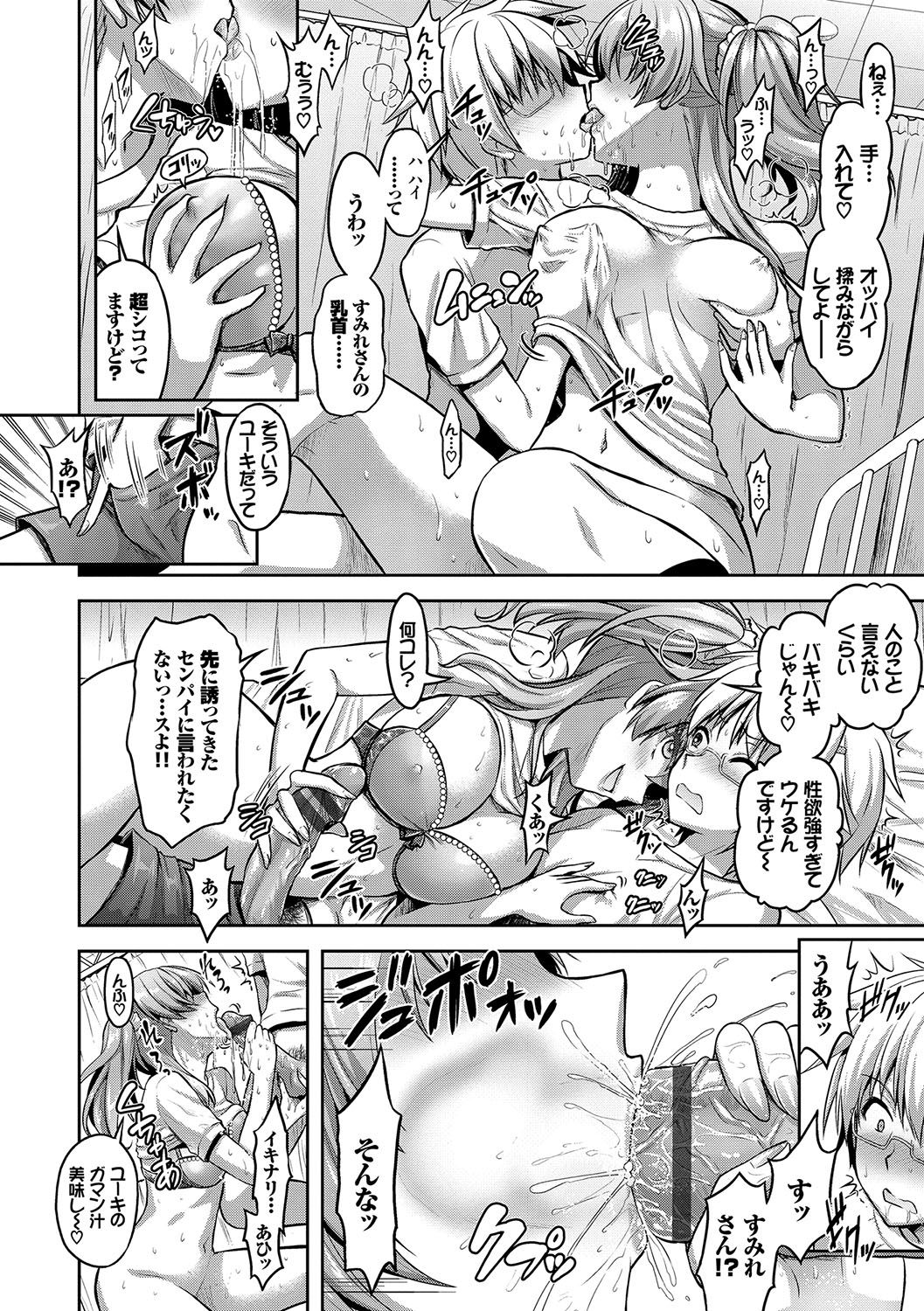 Eat Meat Girl page 83