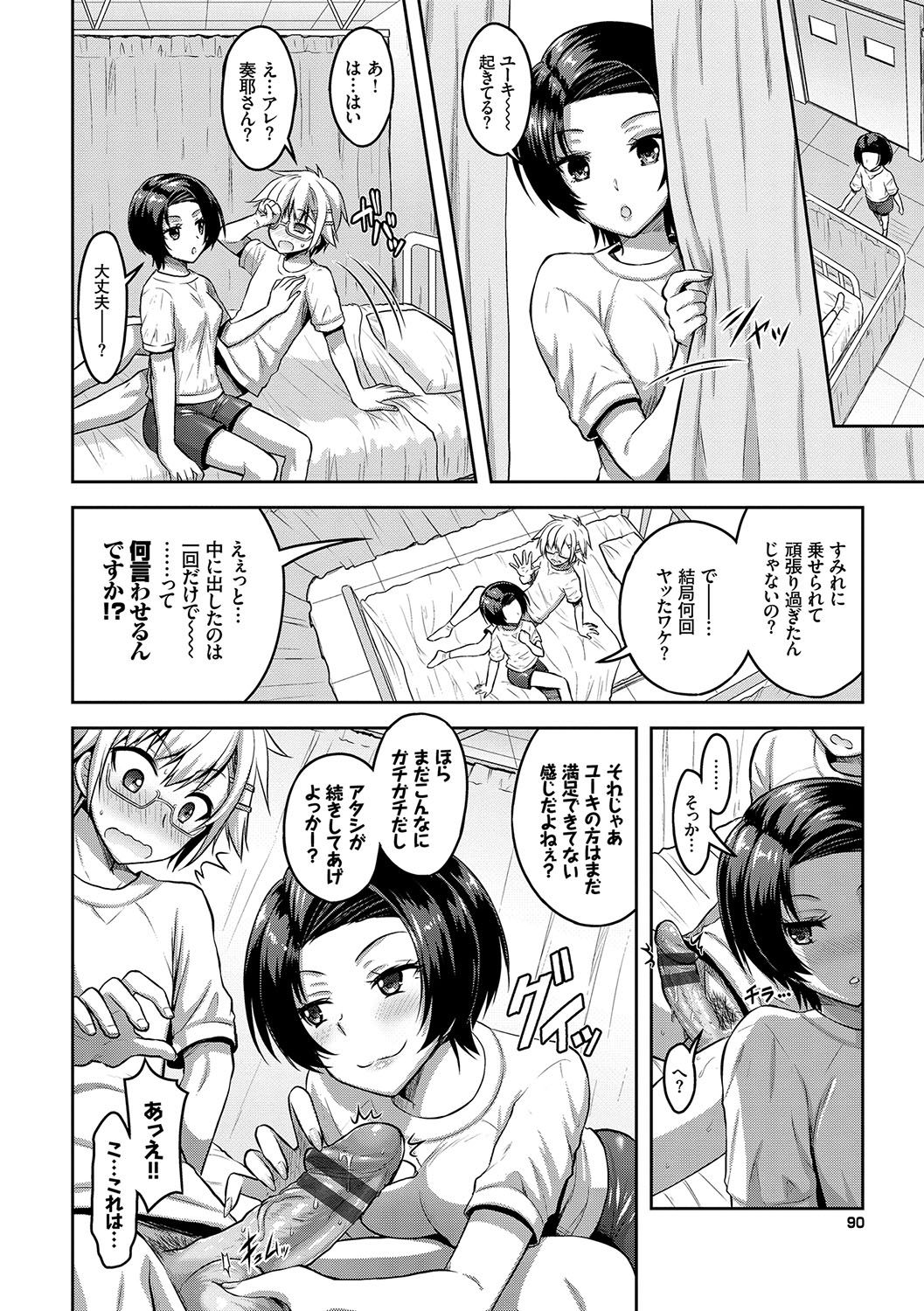 Eat Meat Girl page 91