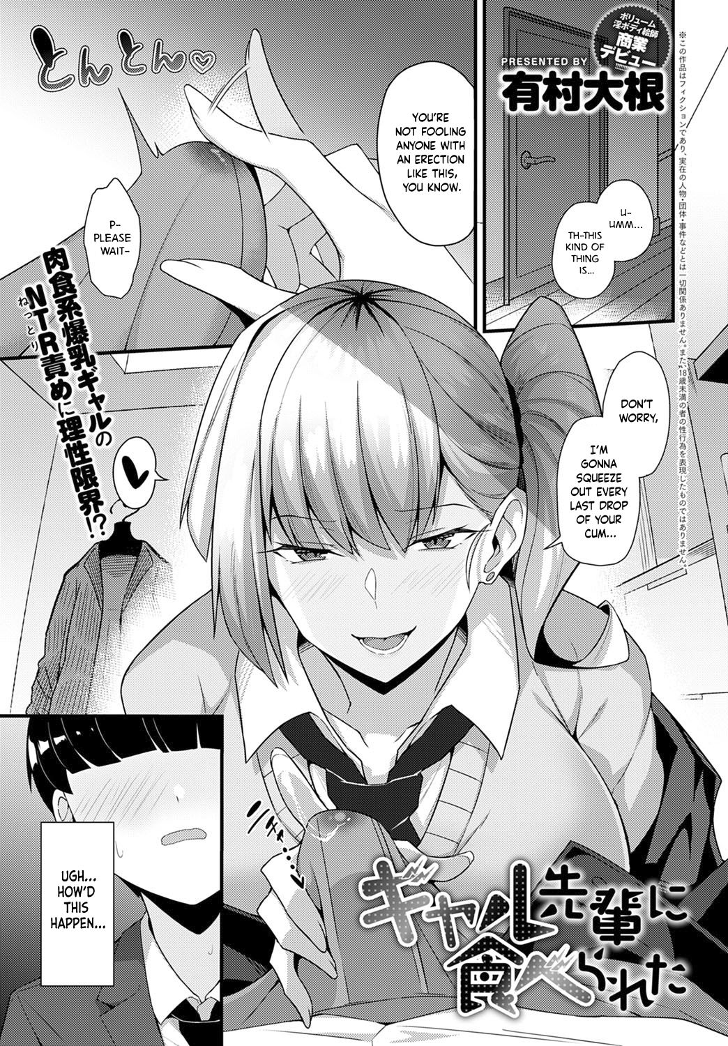 Eaten by Gal Senpai page 1