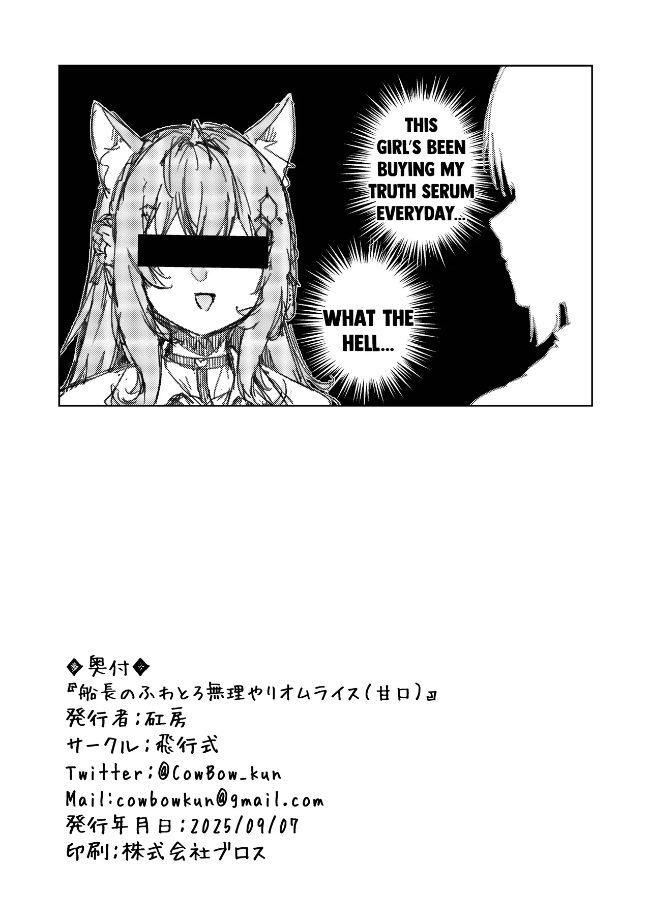 Eating Marine's Sweet & Fluffy Omurice By Force?! page 25