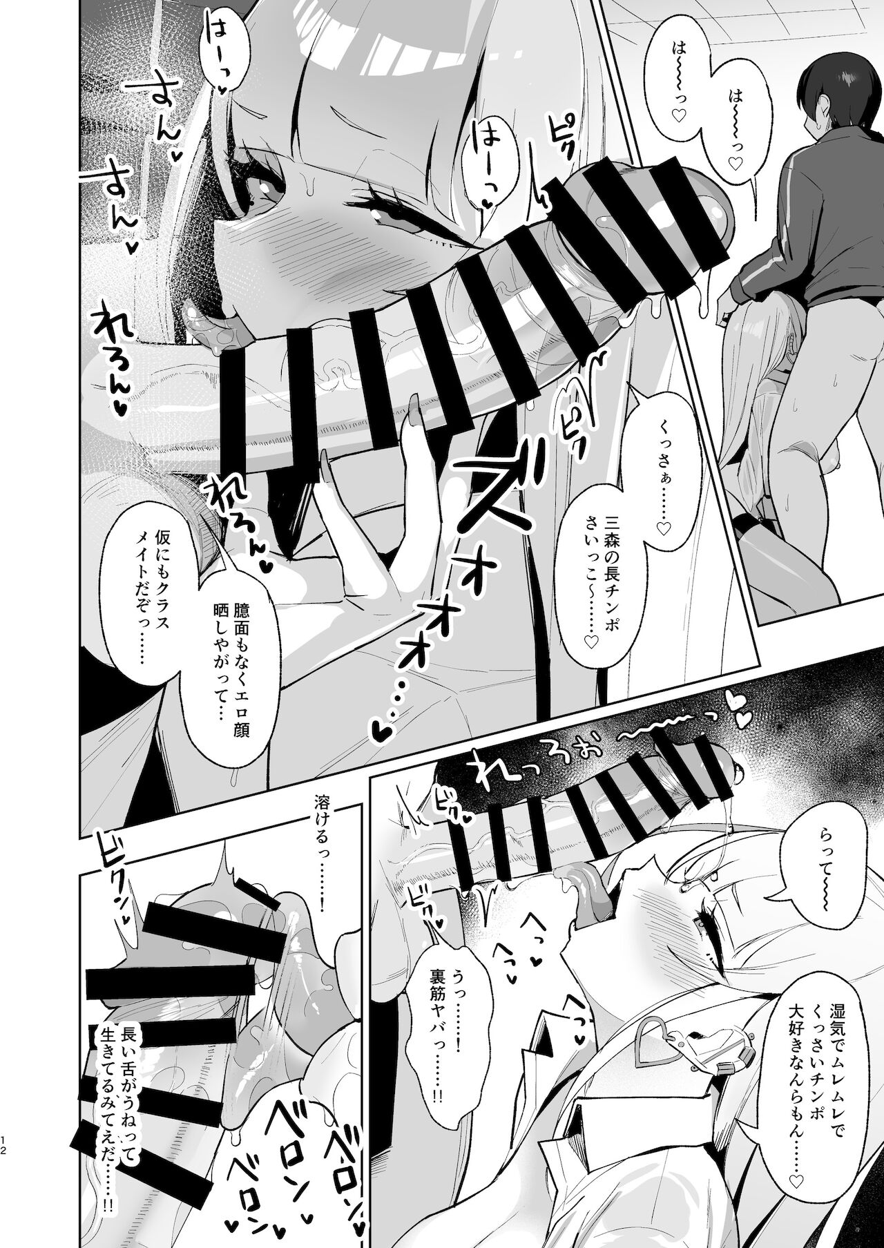 Ecchi na Gal JK to Amayadori Tsuide ni Uwaki Koubi Shichau Yatsu. page 11
