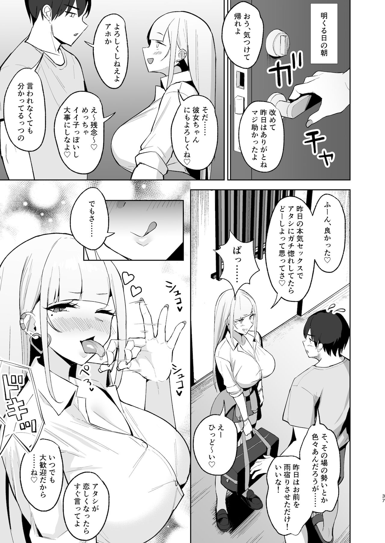 Ecchi na Gal JK to Amayadori Tsuide ni Uwaki Koubi Shichau Yatsu. page 36