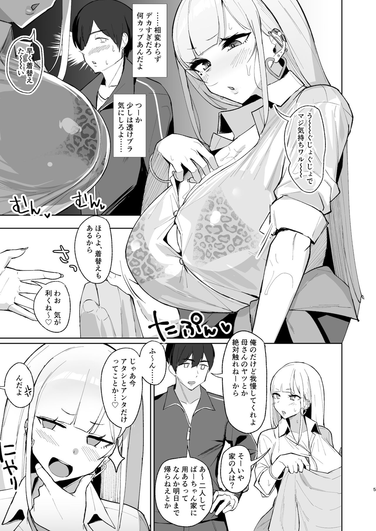 Ecchi na Gal JK to Amayadori Tsuide ni Uwaki Koubi Shichau Yatsu. page 4