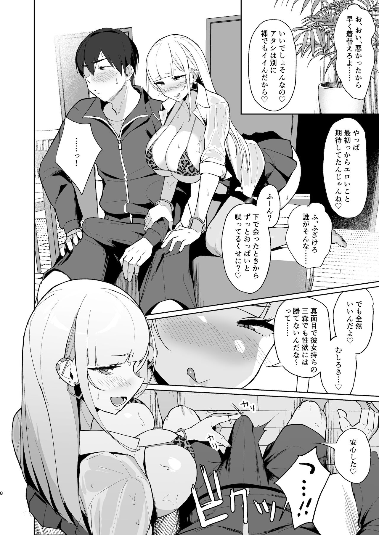 Ecchi na Gal JK to Amayadori Tsuide ni Uwaki Koubi Shichau Yatsu. page 7