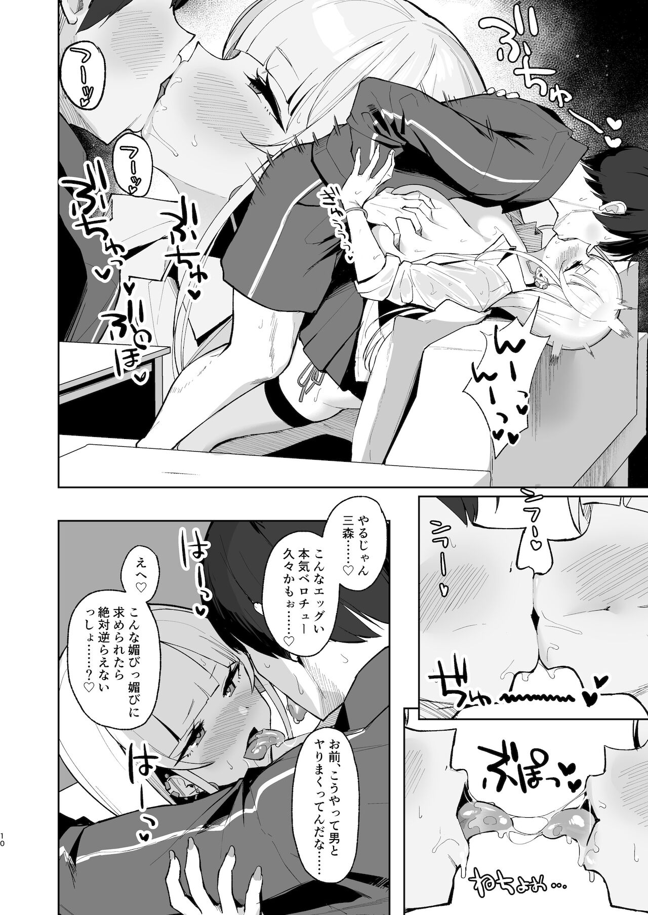 Ecchi na Gal JK to Amayadori Tsuide ni Uwaki Koubi Shichau Yatsu. page 9