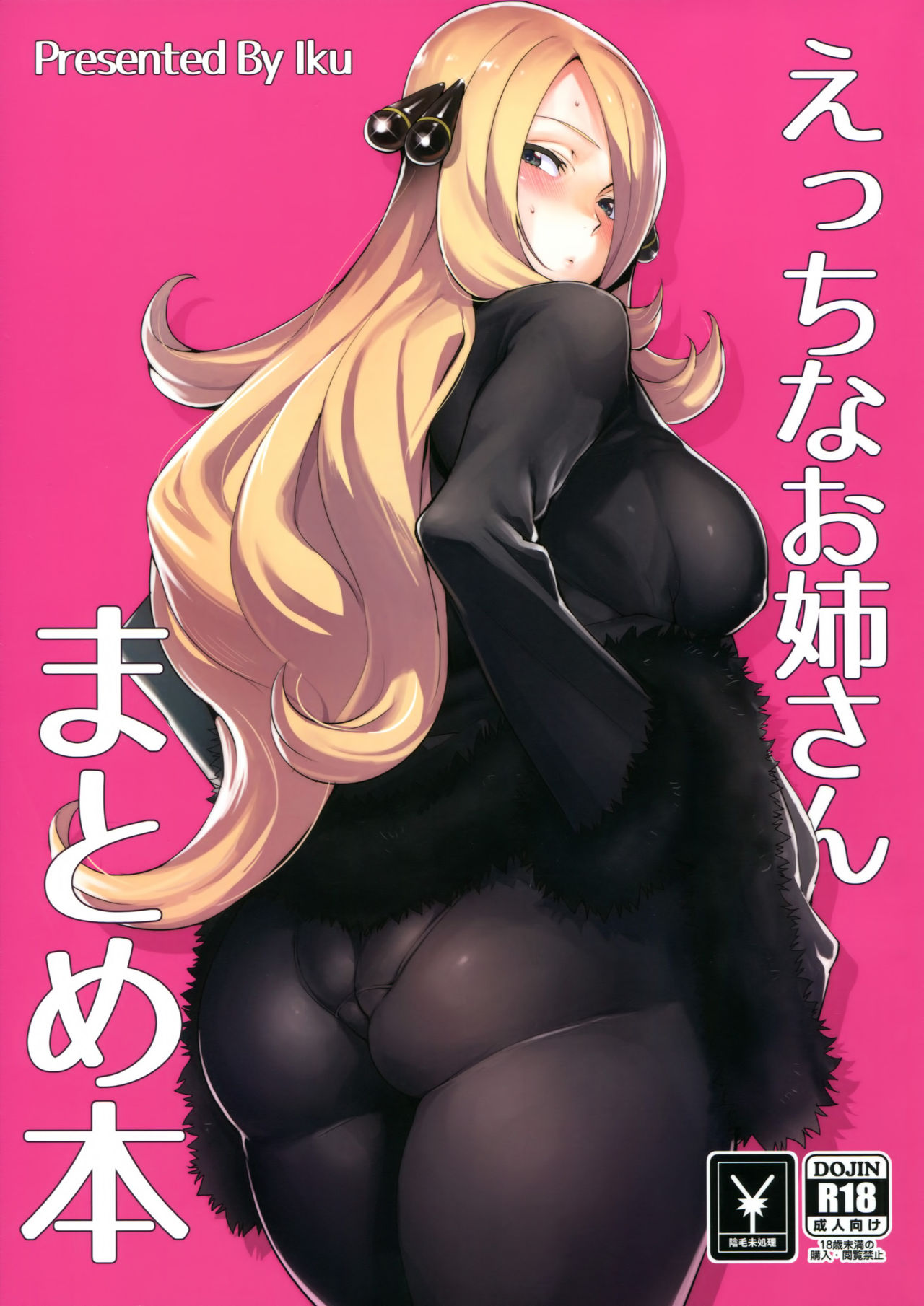 Ecchi na Onee-san Matome Hon page 2