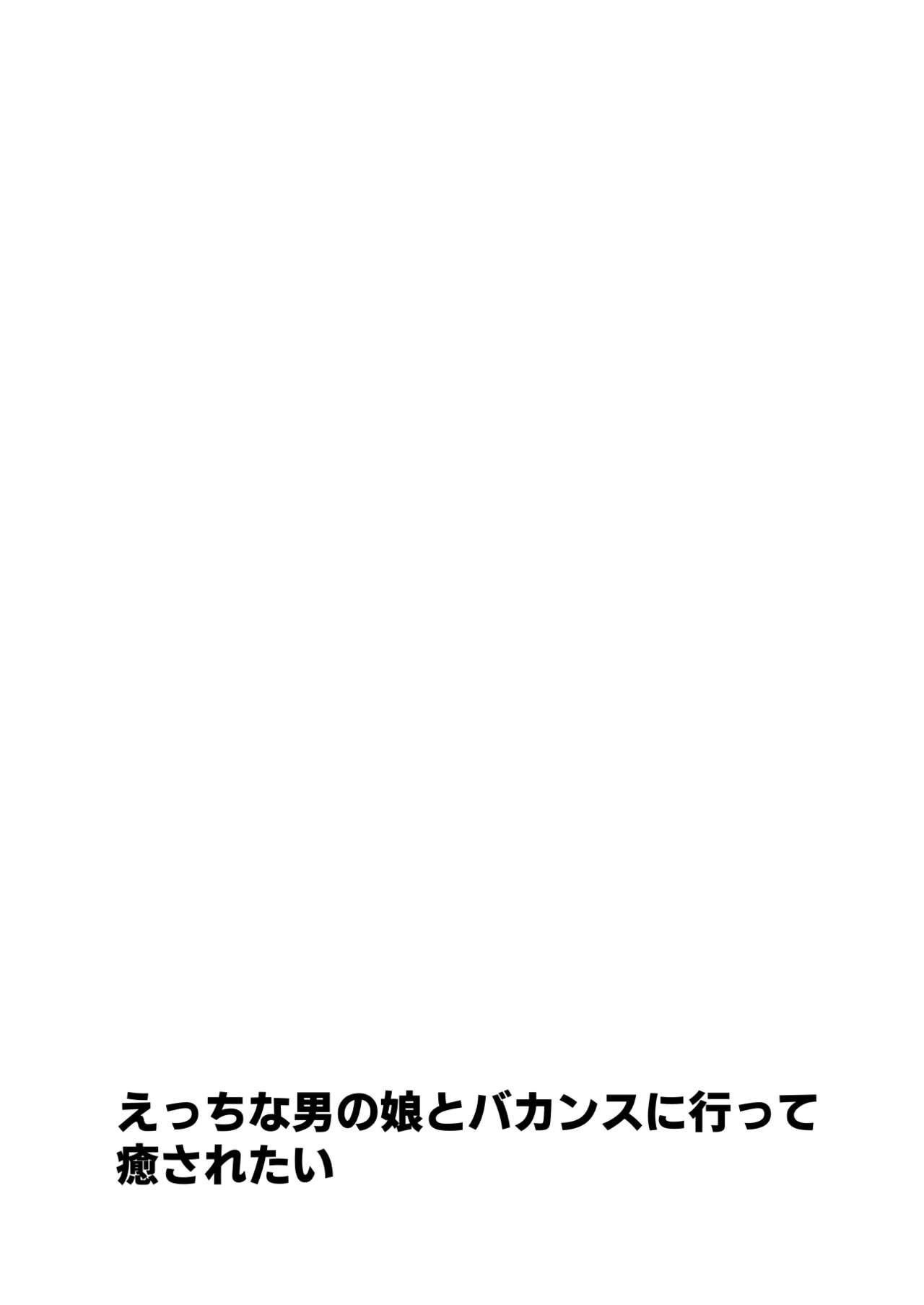 Ecchi na Otokonoko to Vacance ni Itte Iyasaretai page 2
