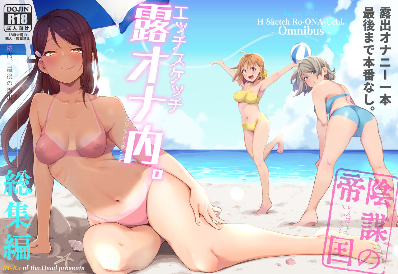 Ecchi Sketch Ro Ona Uchi. Soushuuhen page 1