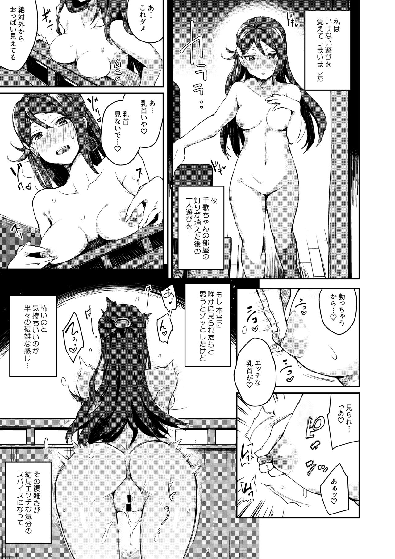 Ecchi Sketch Ro Ona Uchi. Soushuuhen page 10