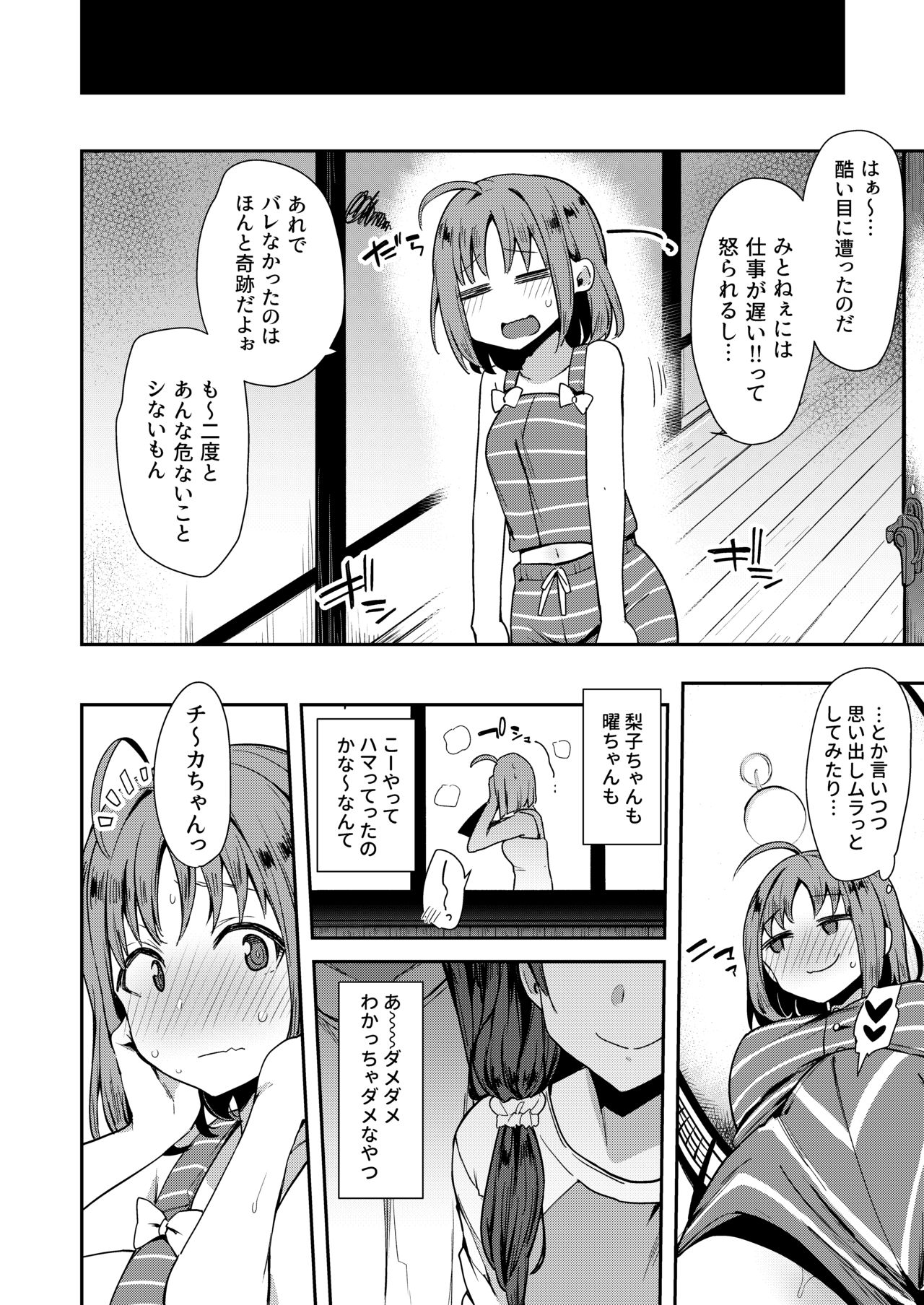 Ecchi Sketch Ro Ona Uchi. Soushuuhen page 111