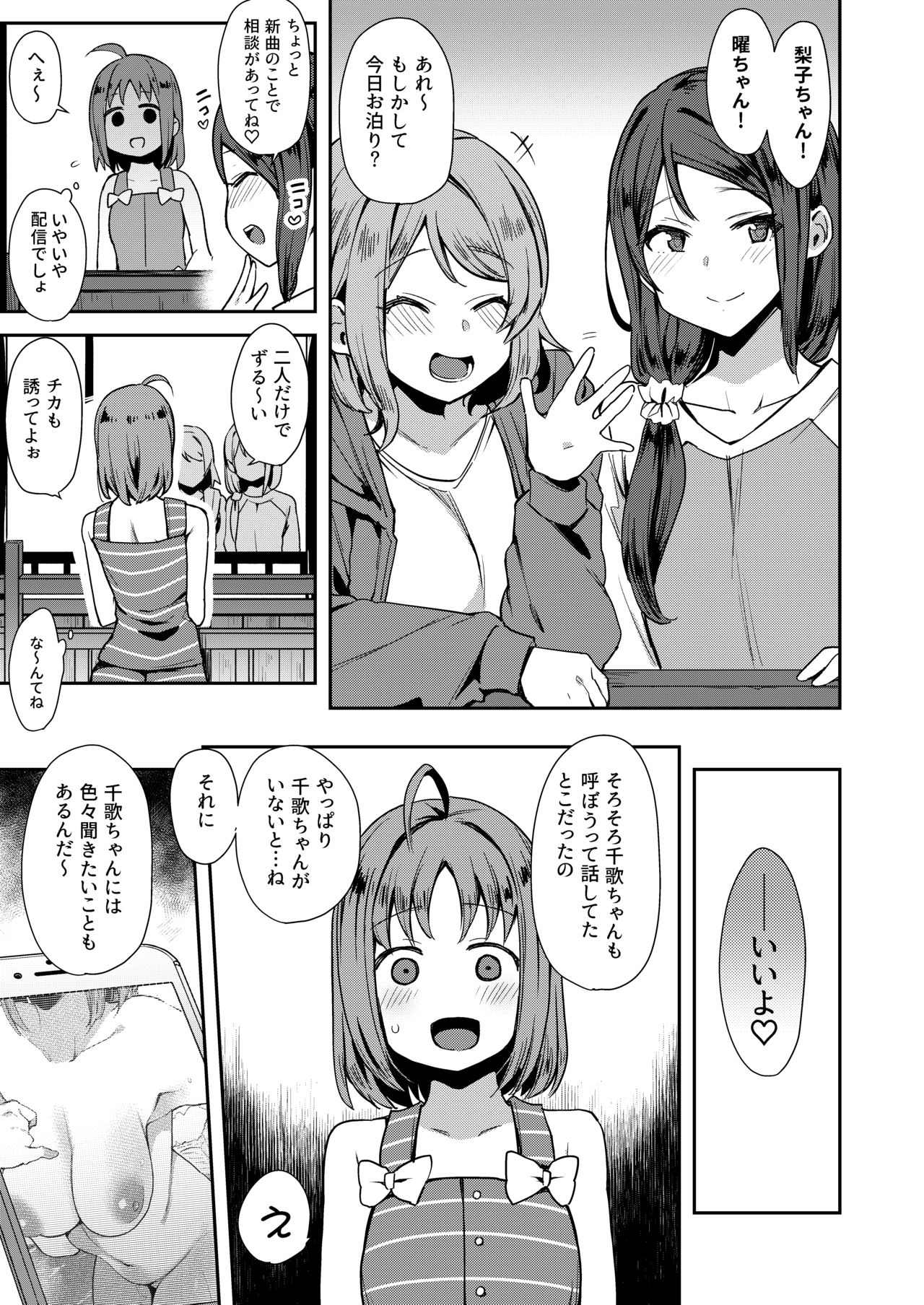 Ecchi Sketch Ro Ona Uchi. Soushuuhen page 112